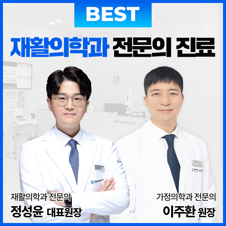 굿본재활의학과의원 가산