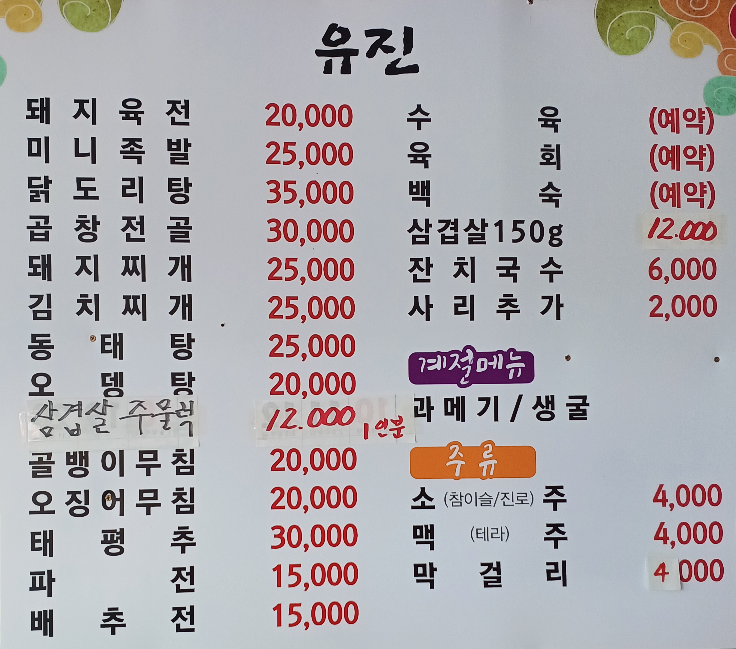 유진식당
