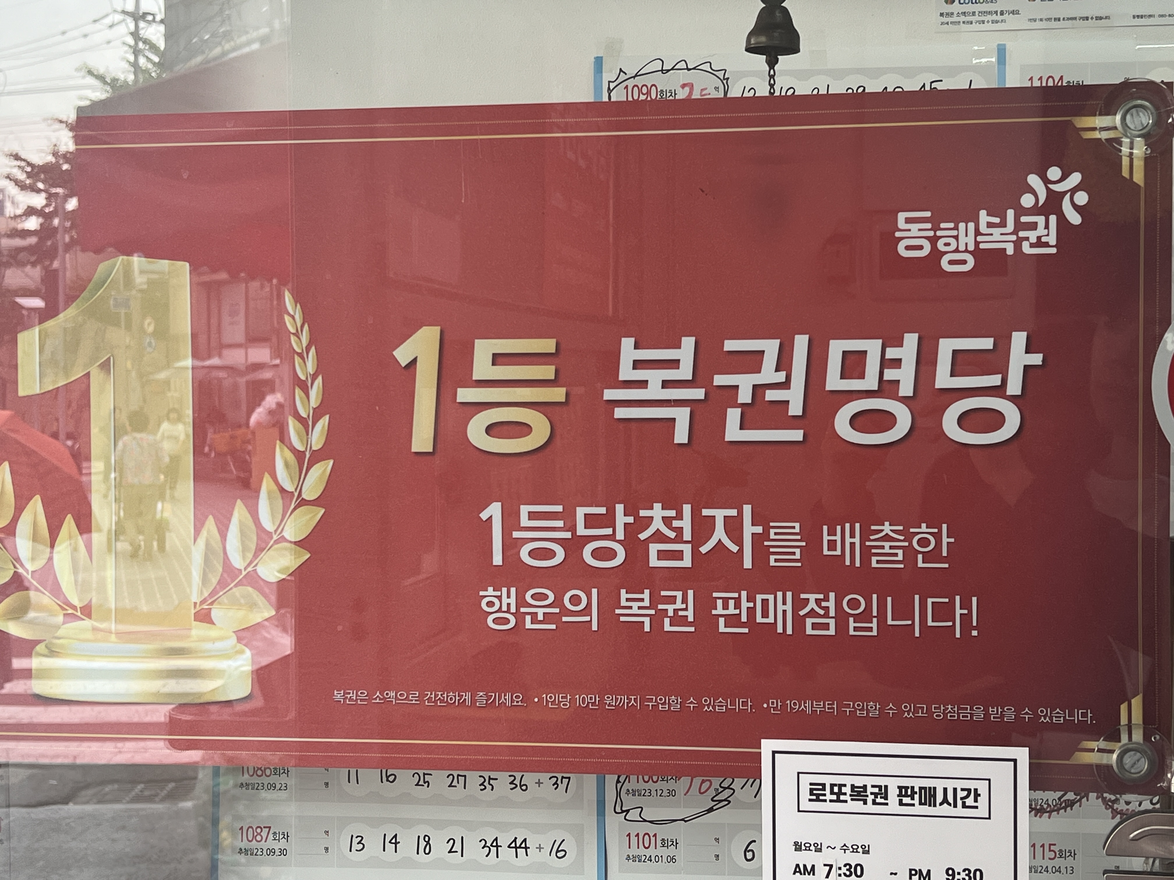 행운복권 아하점