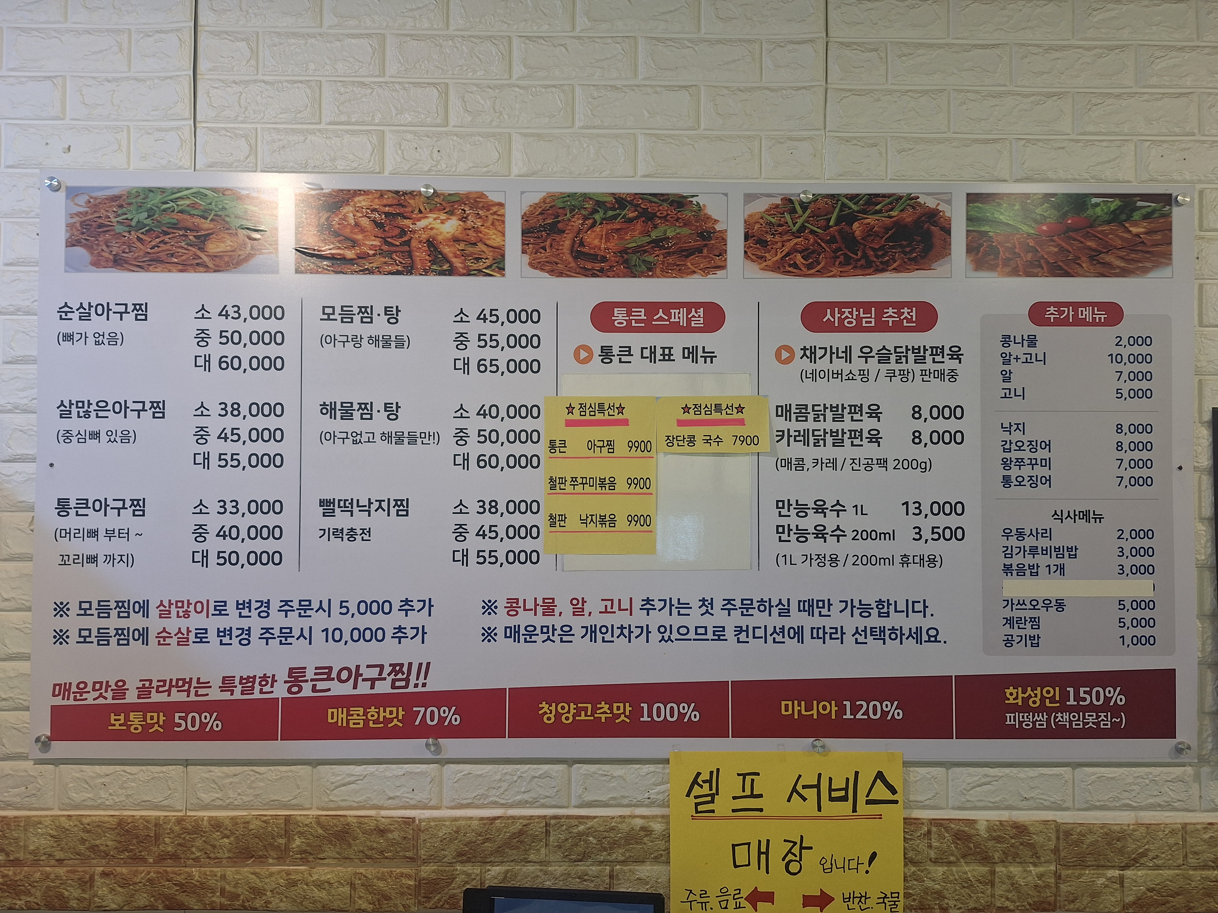 통큰아구찜