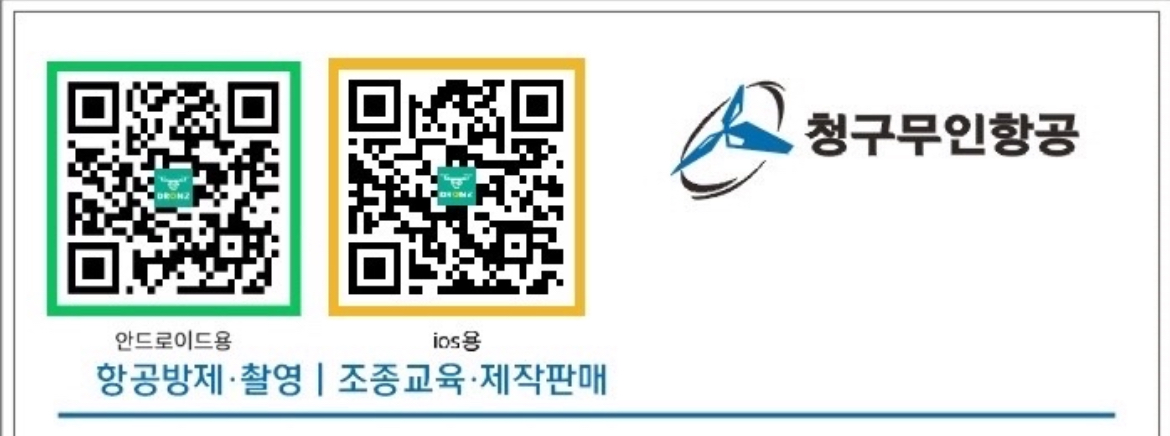 청구무인항공