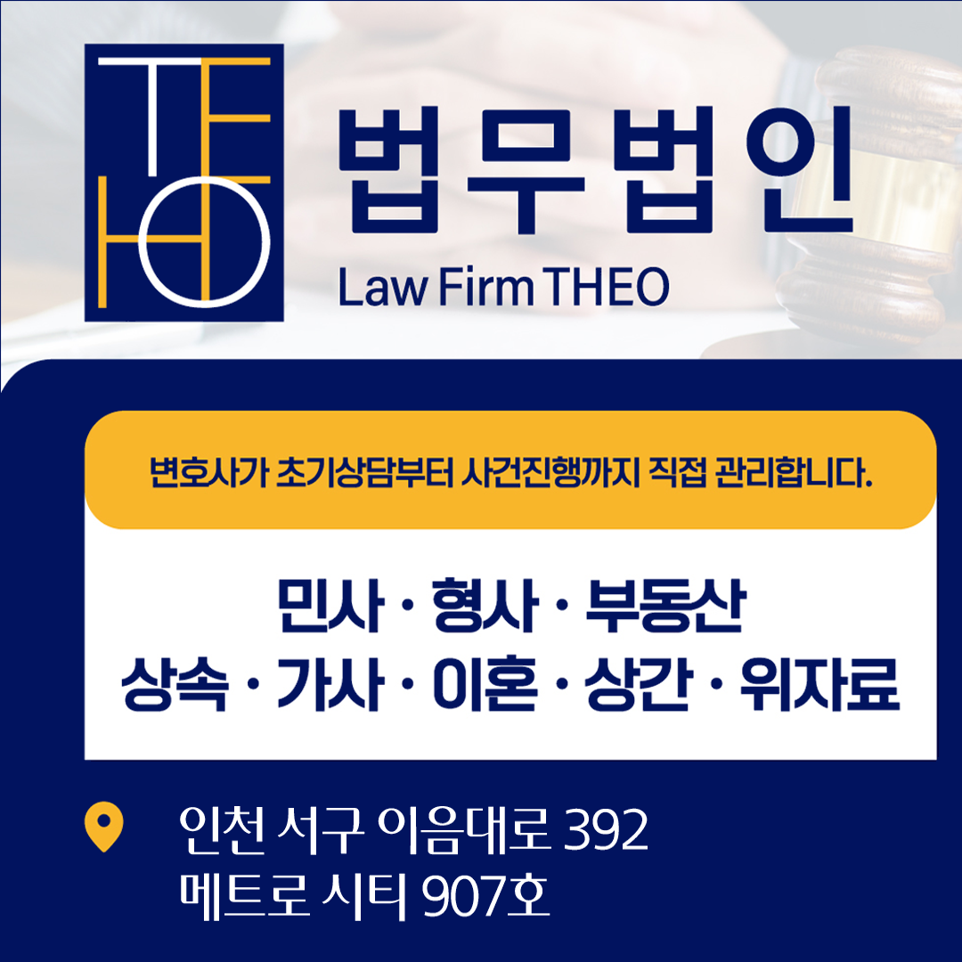 법무법인 테오 대표 이미지
