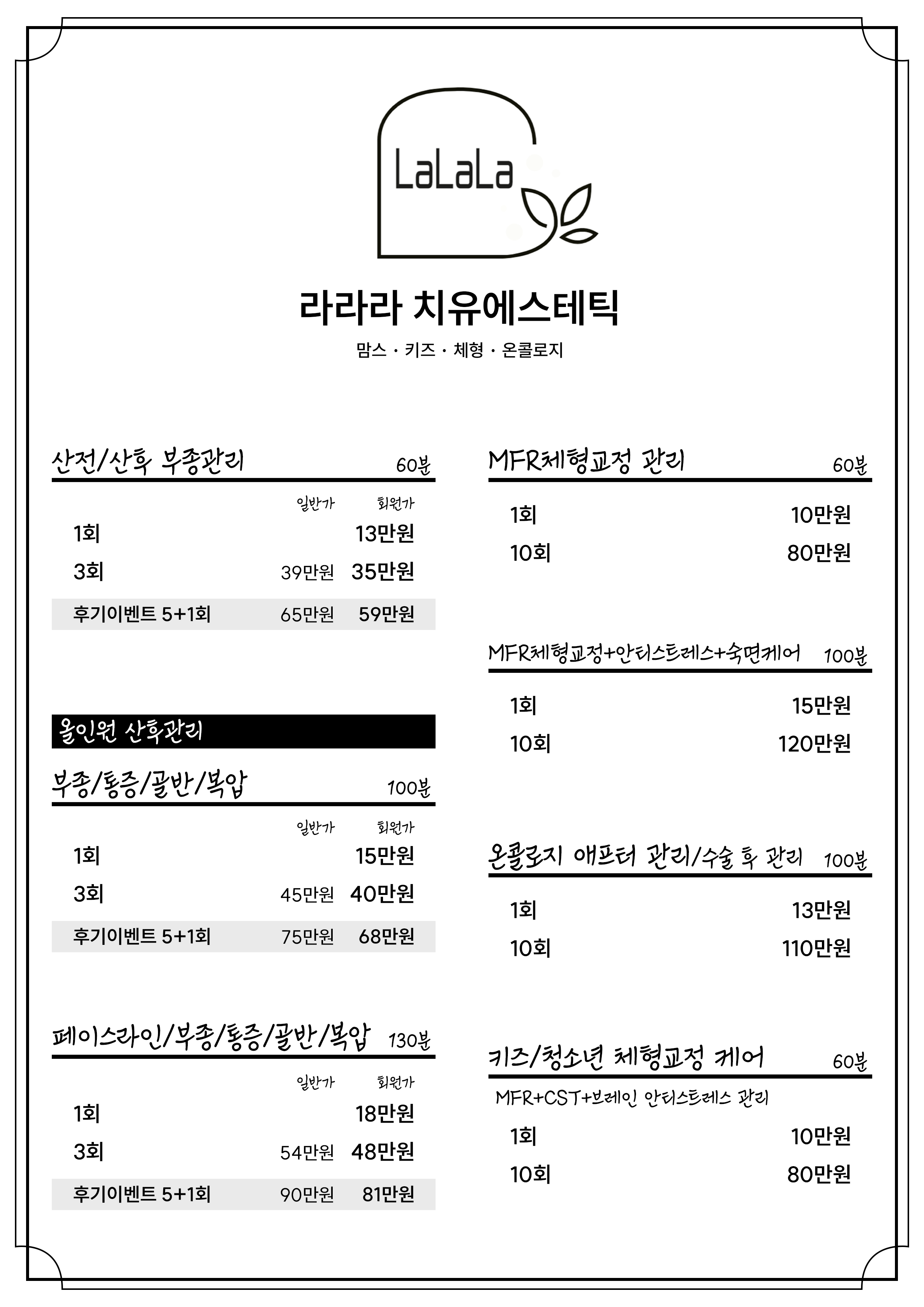 라라라치유에스테틱