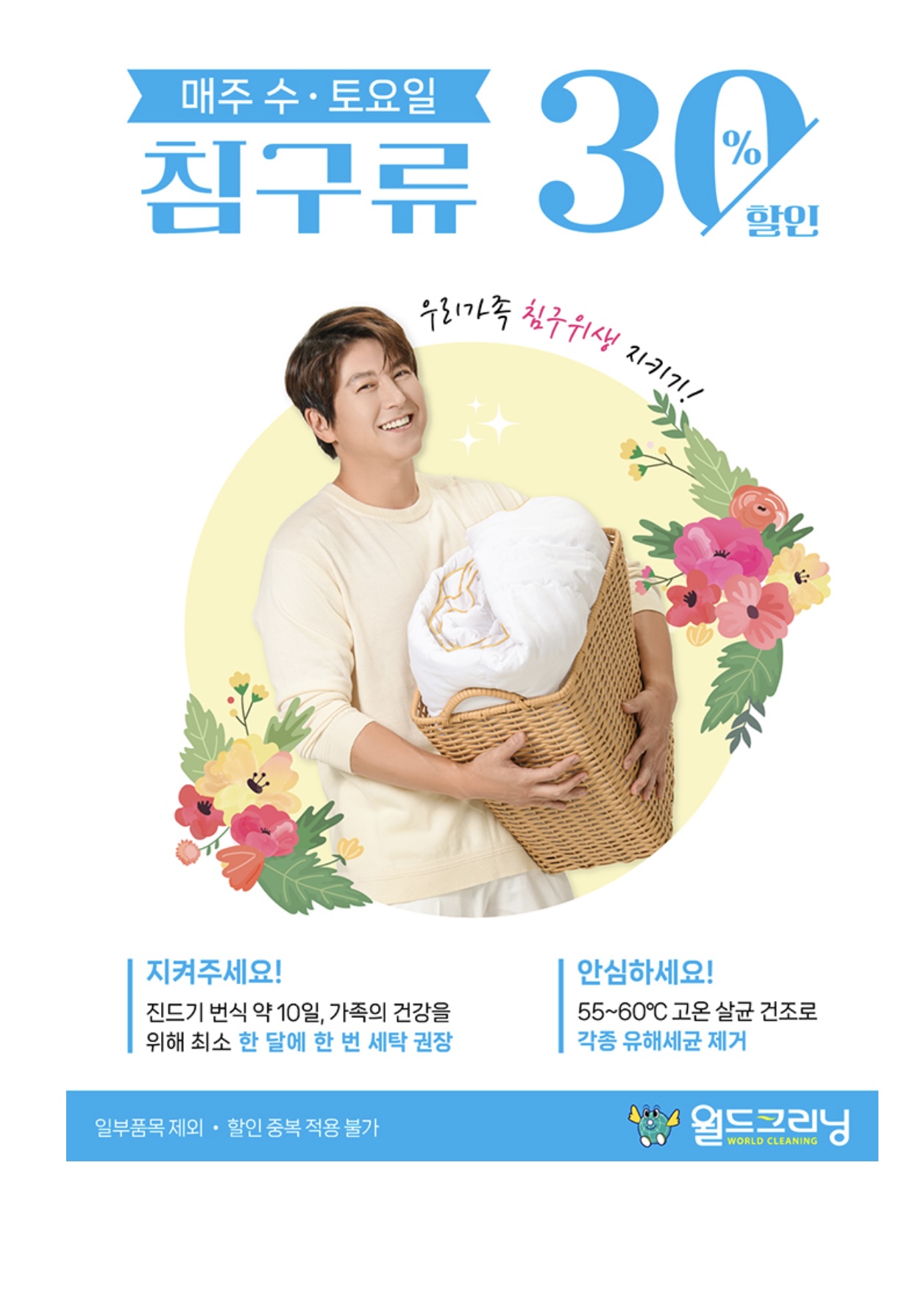 월드크리닝 예천호명호반2차점
