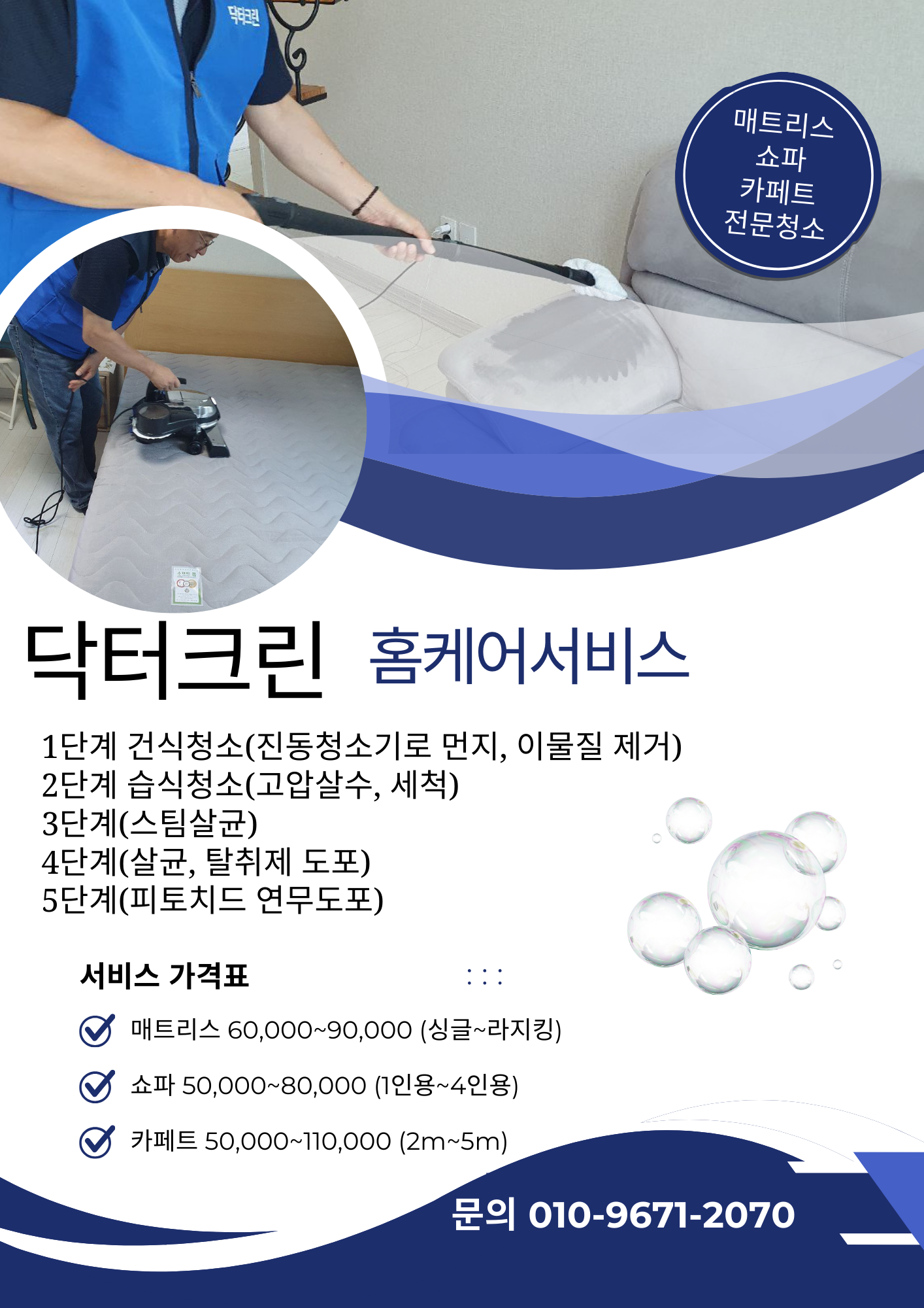 닥터크린