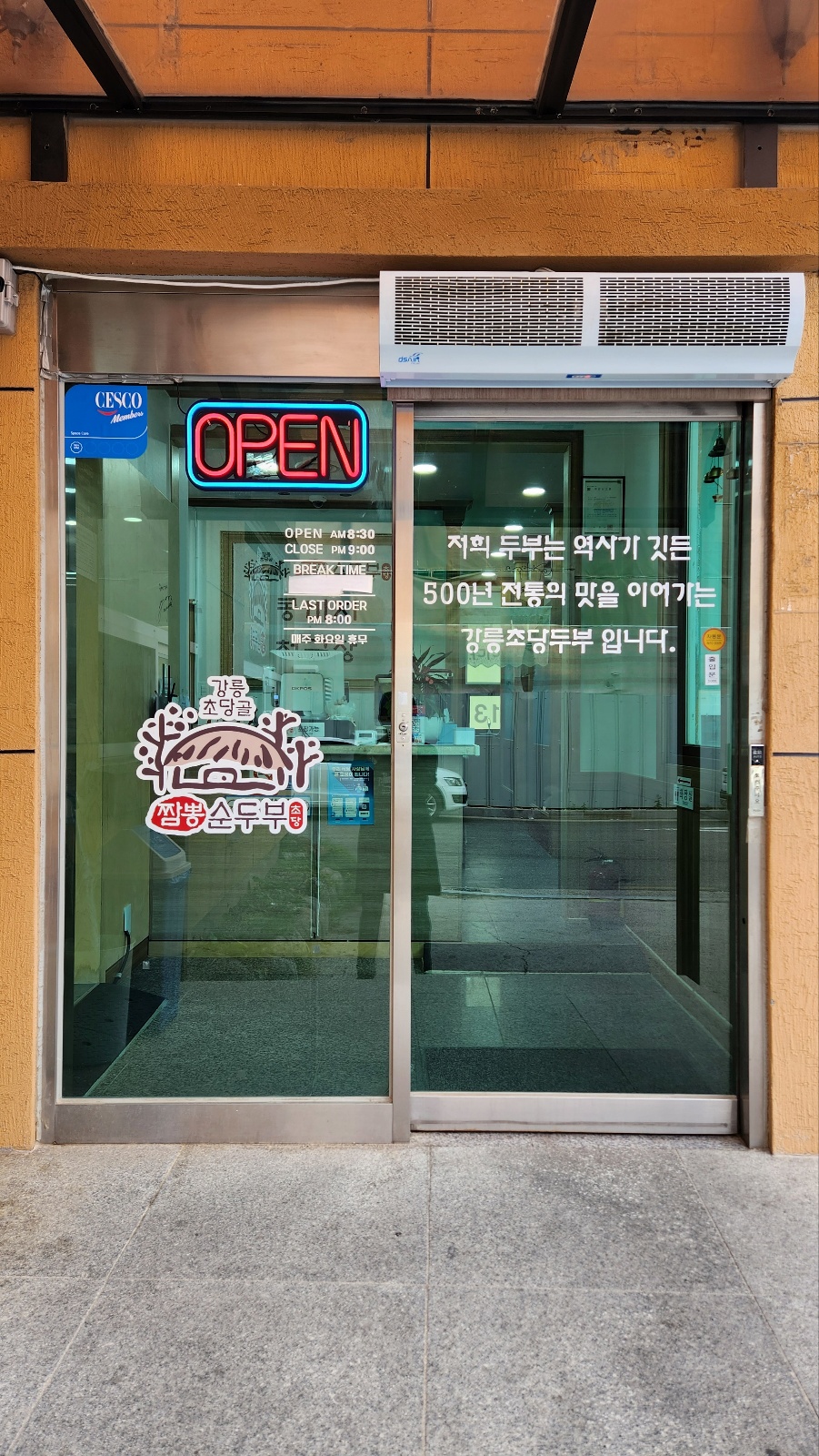 C3 | 우삼겹잘하는 맛집 추천합니다 강원 고성군에서 우수업체 우삼겹전문점 방문해 보세요 강릉초당골짬뽕순두부 속초점