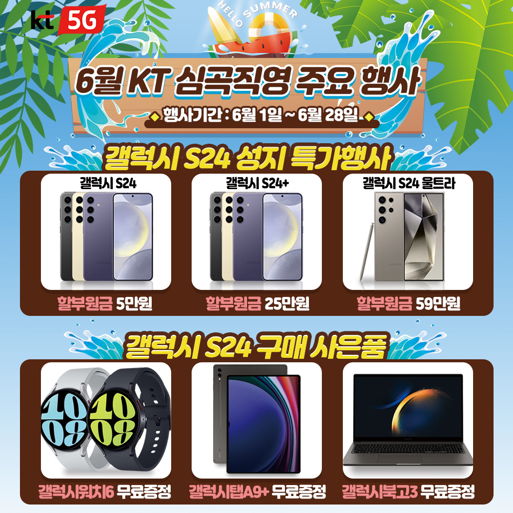 KT 지성정보통신 심곡점