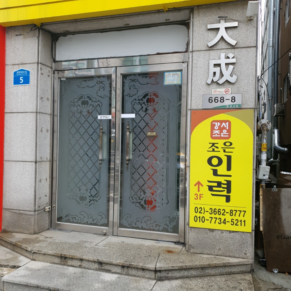 강서조은인력