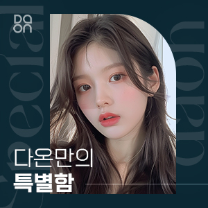 다온의원