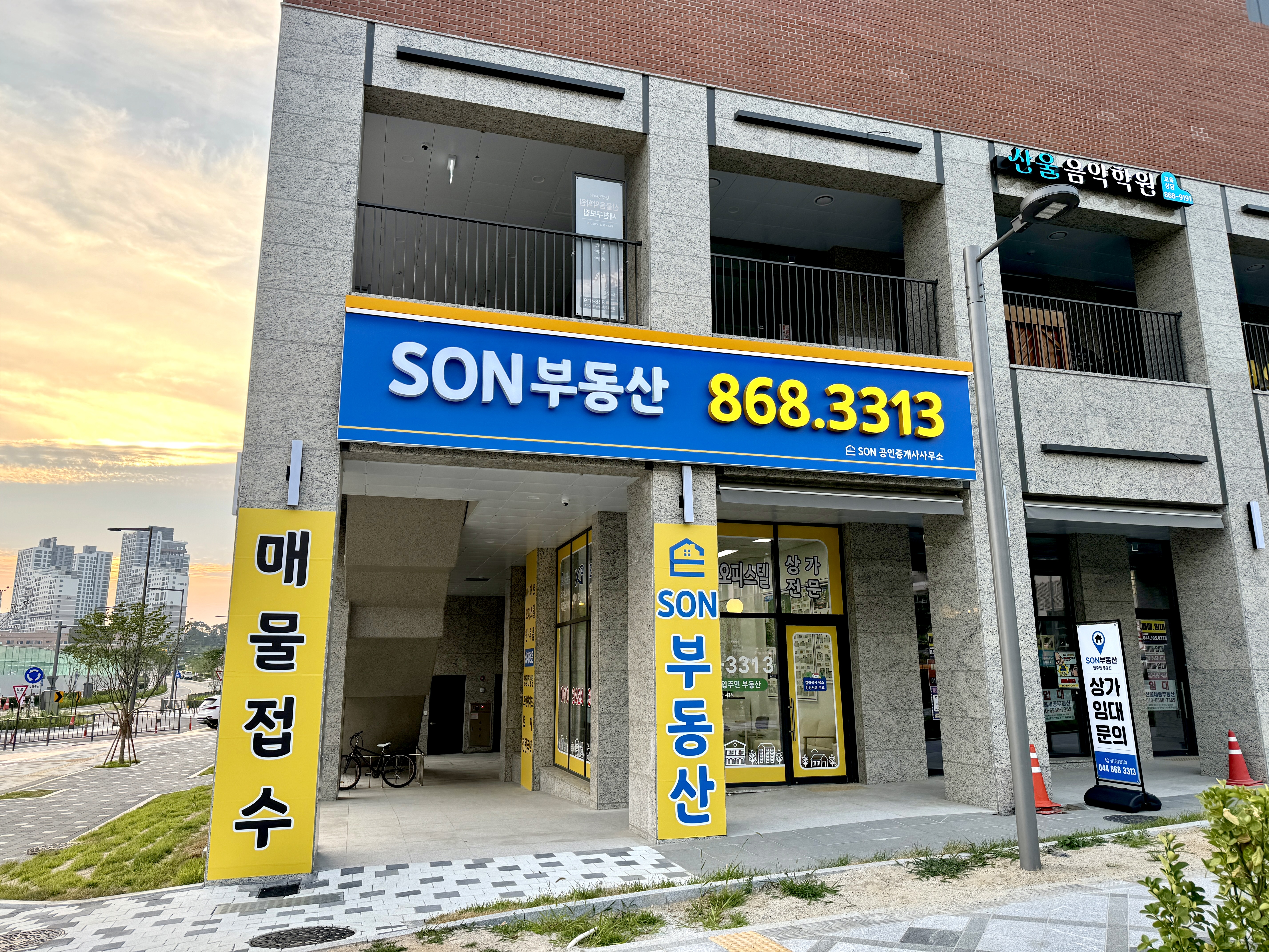 SON 공인중개사사무소