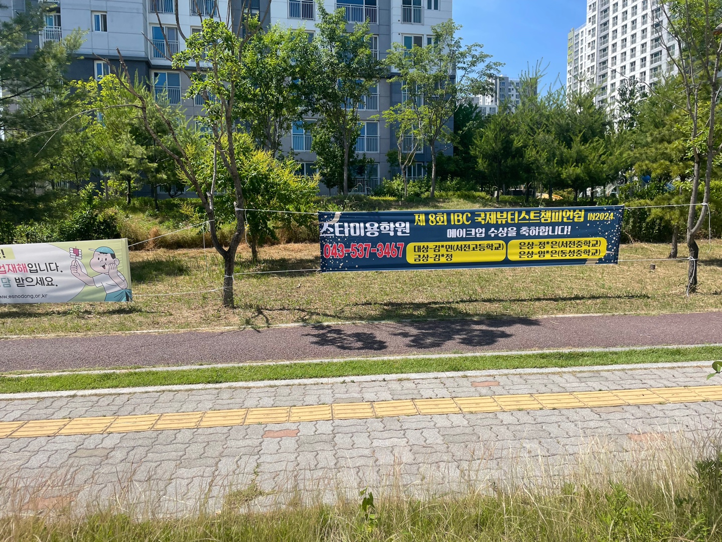 스타미용학원