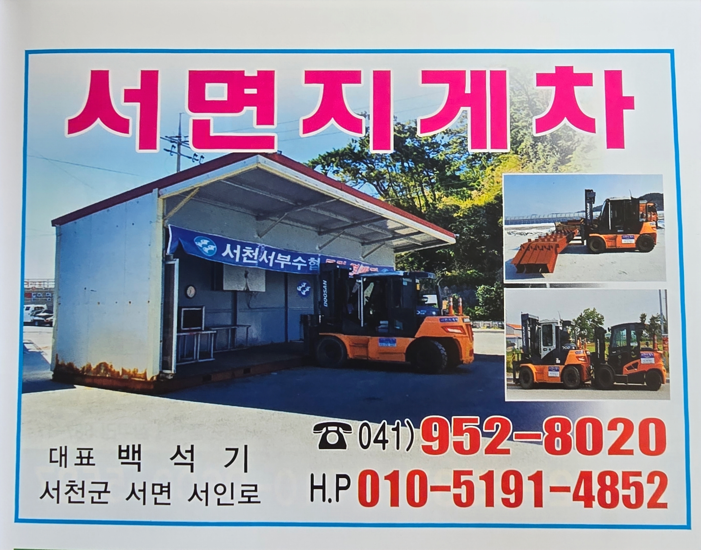 서면지게차