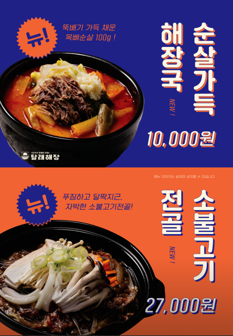 달래해장 광주용봉점