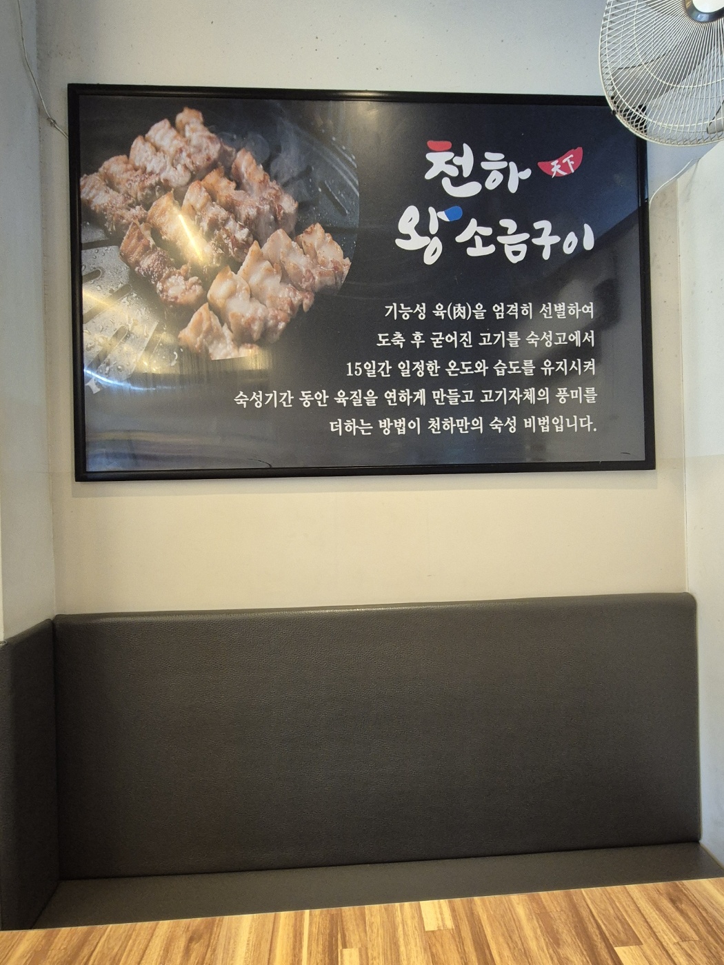 천하왕소금구이 부산신호점