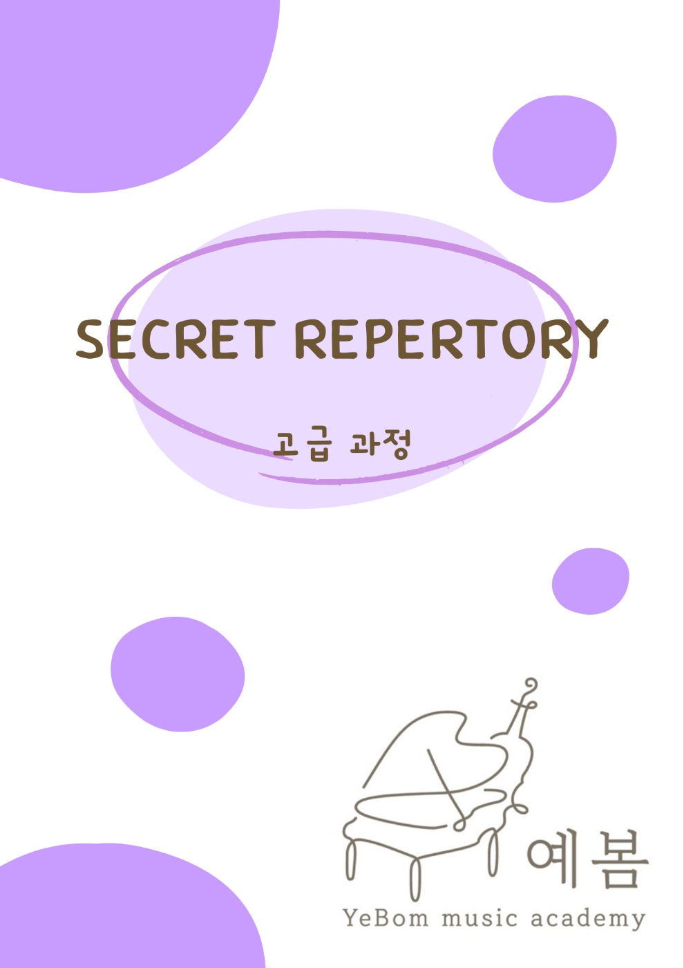 예봄피아노 스튜디오