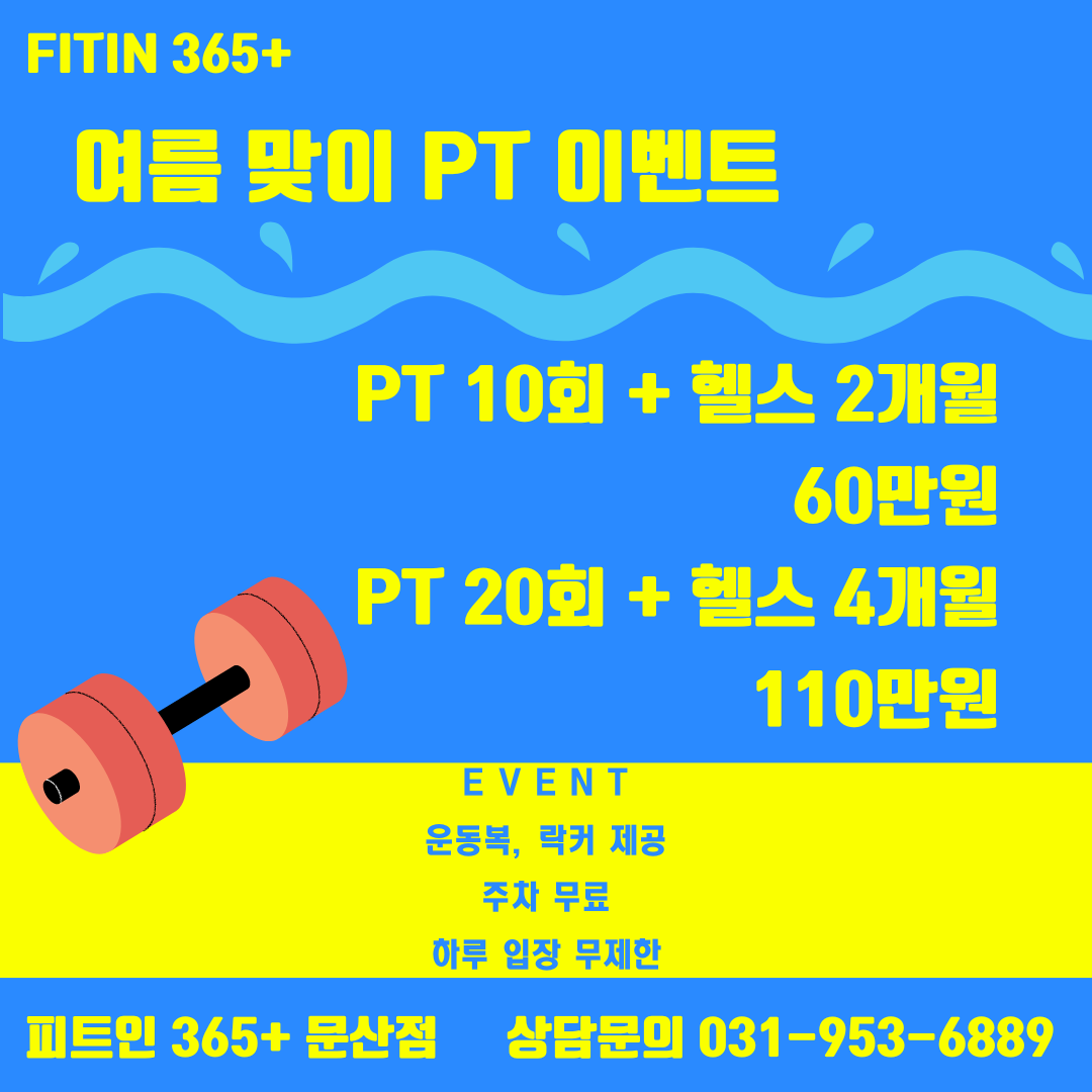 피트인365 파주문산점
