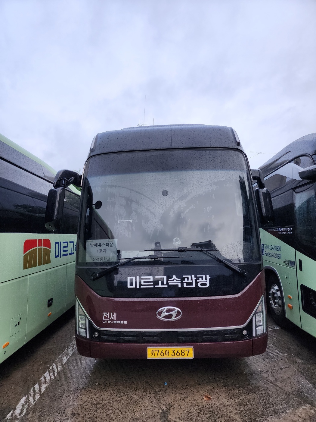 미르고속관광