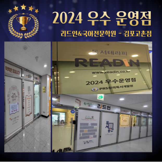 리드인 김포고촌점