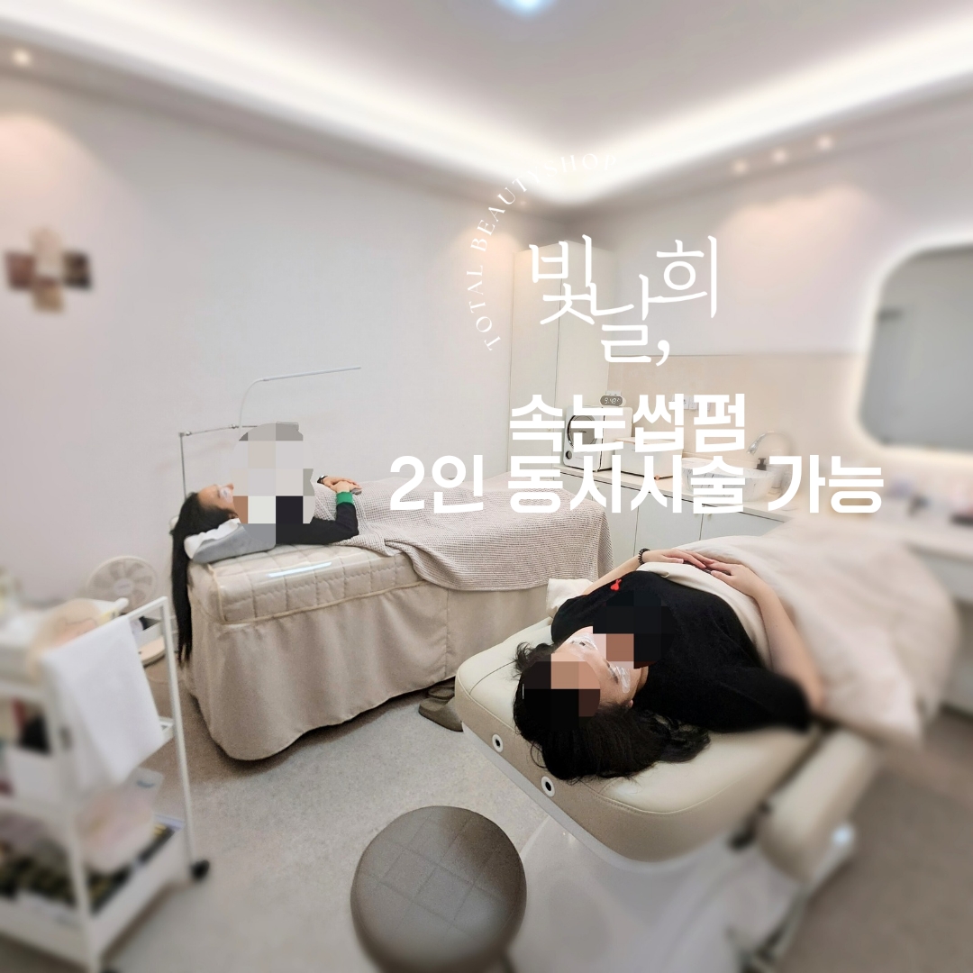 빛날희뷰티