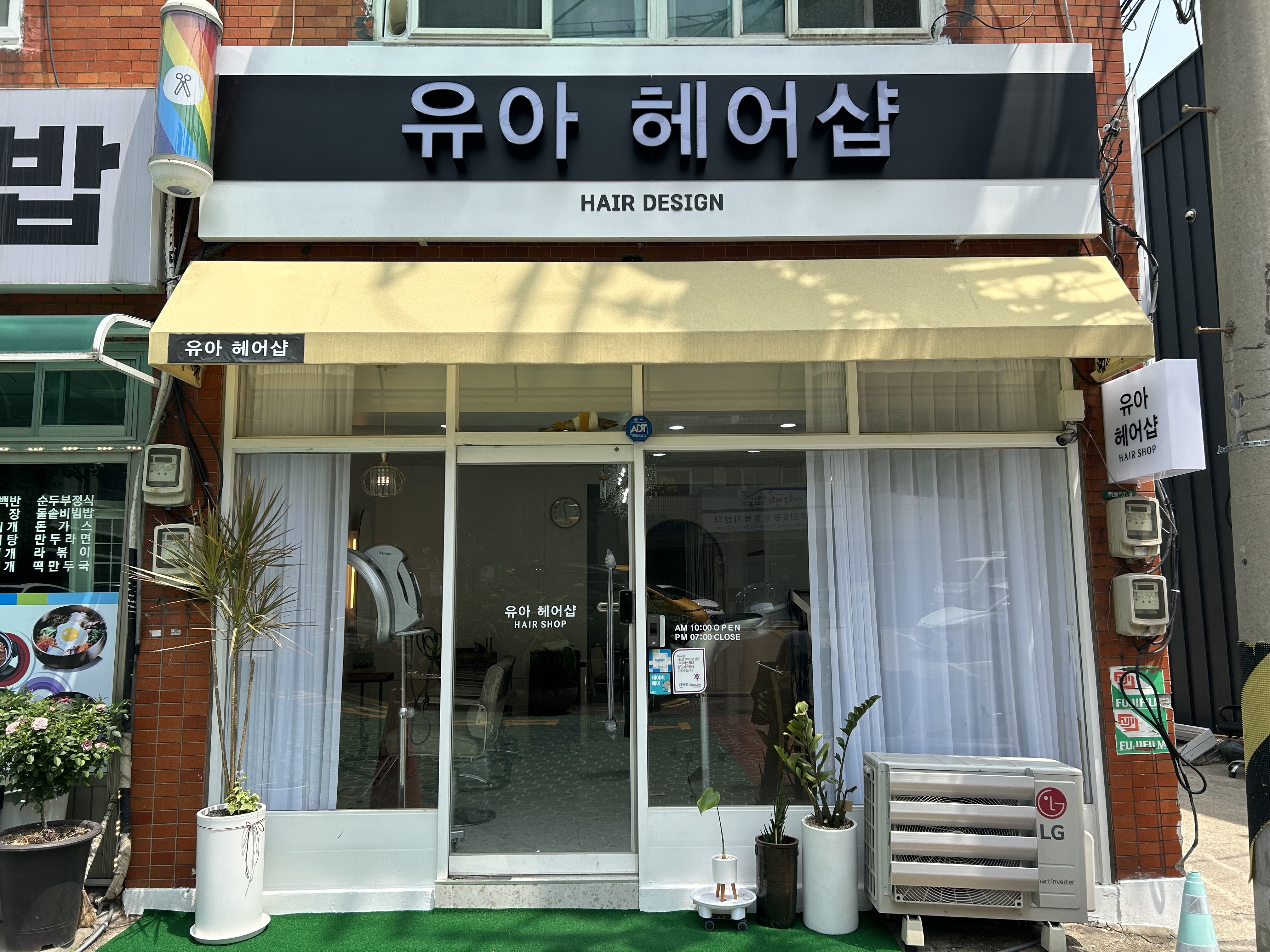 유아헤어