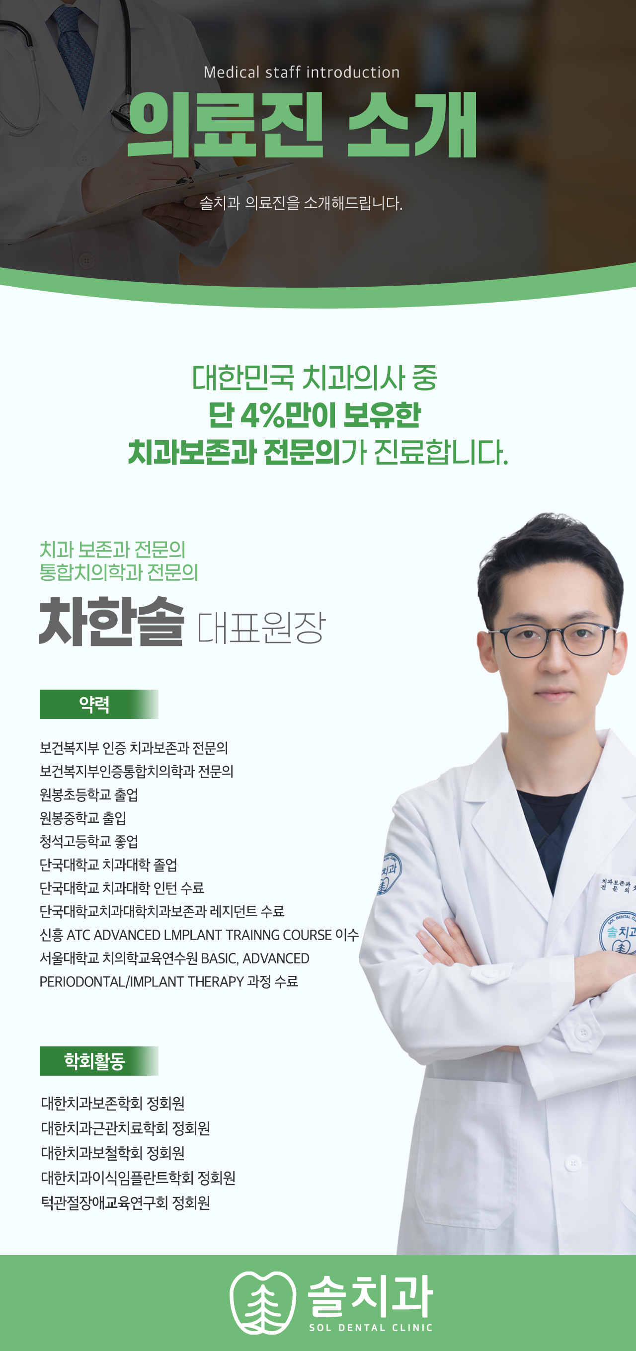 솔치과의원