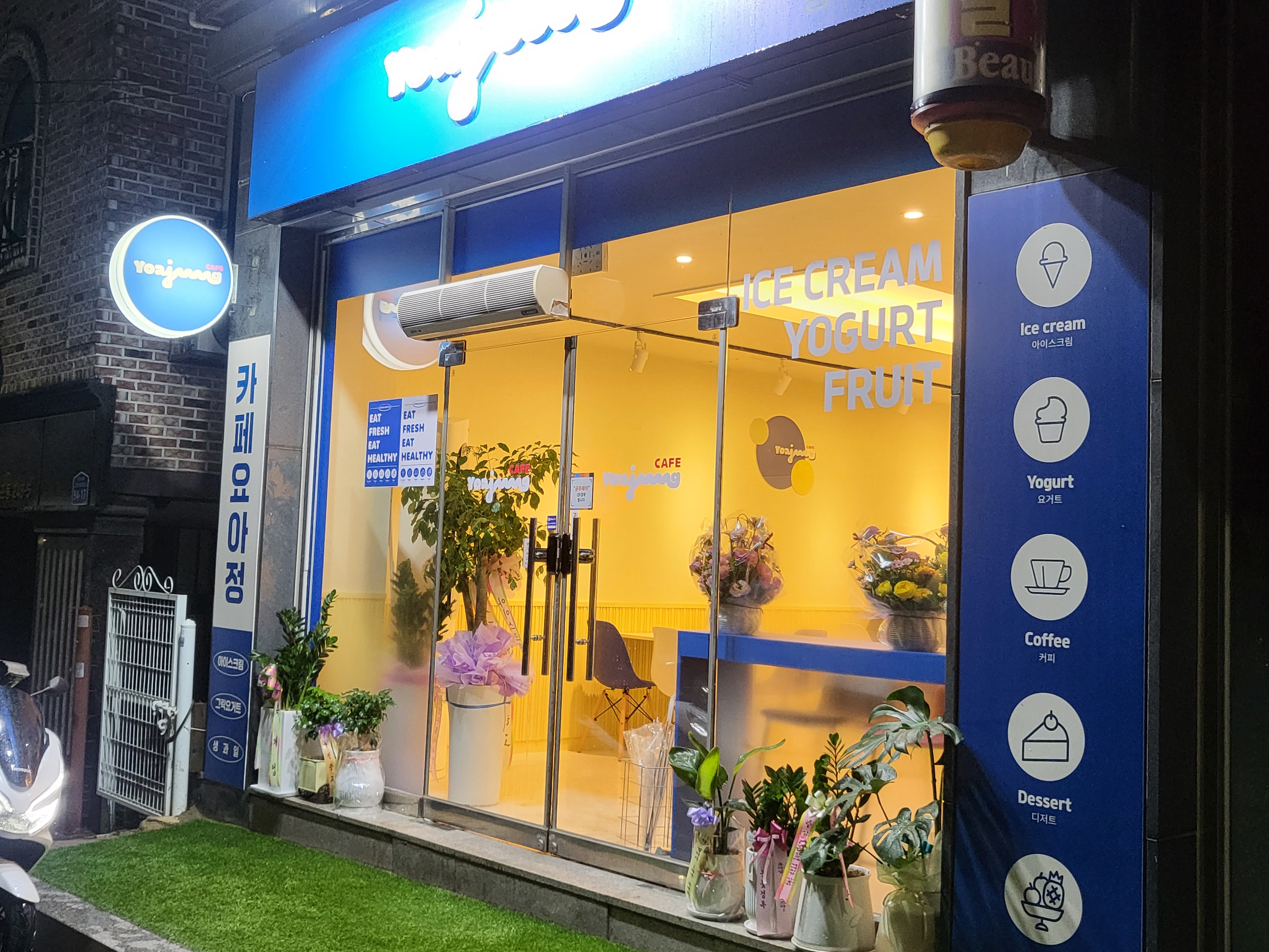 카페요아정 공주점