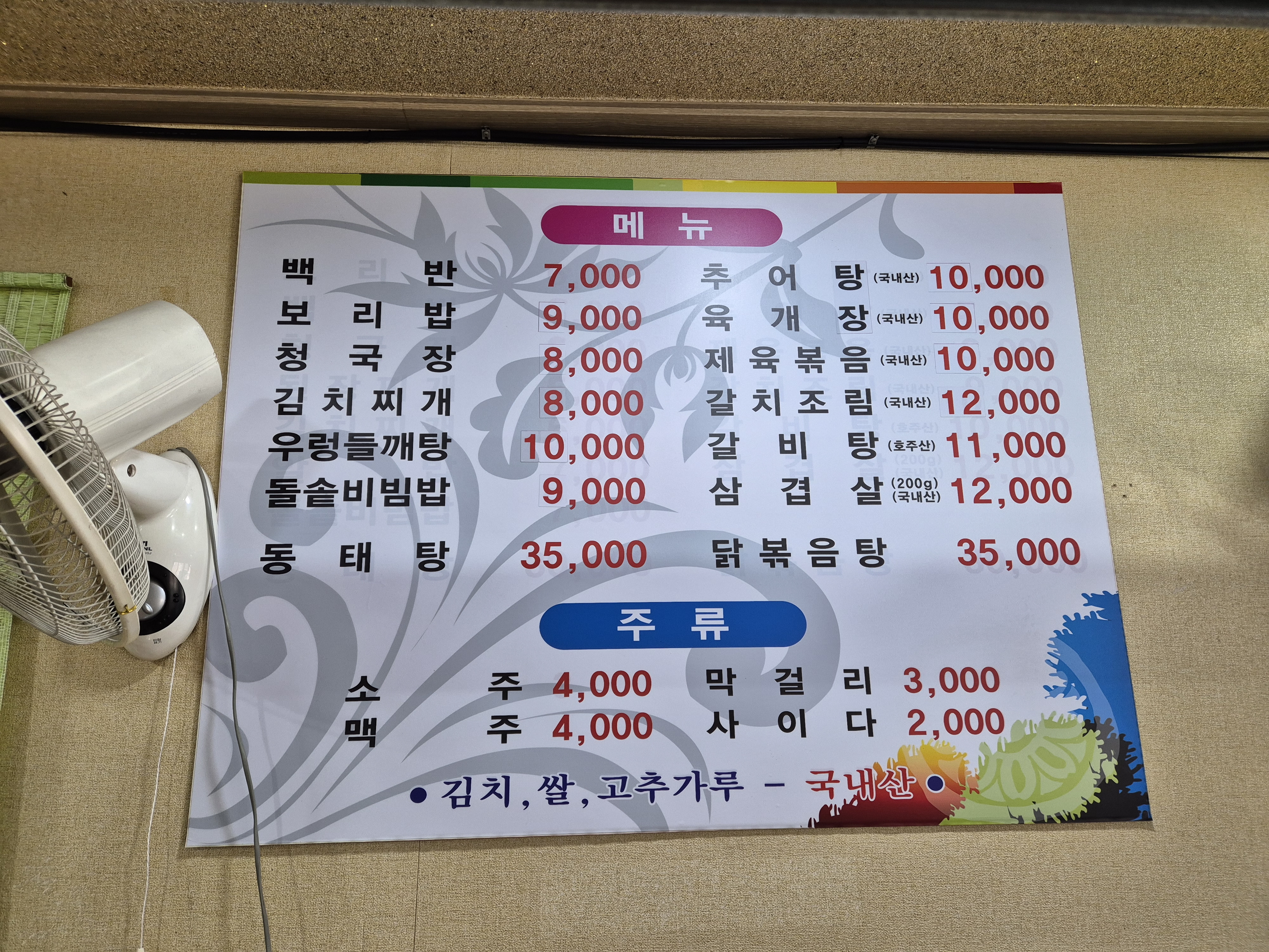 엄마손맛집