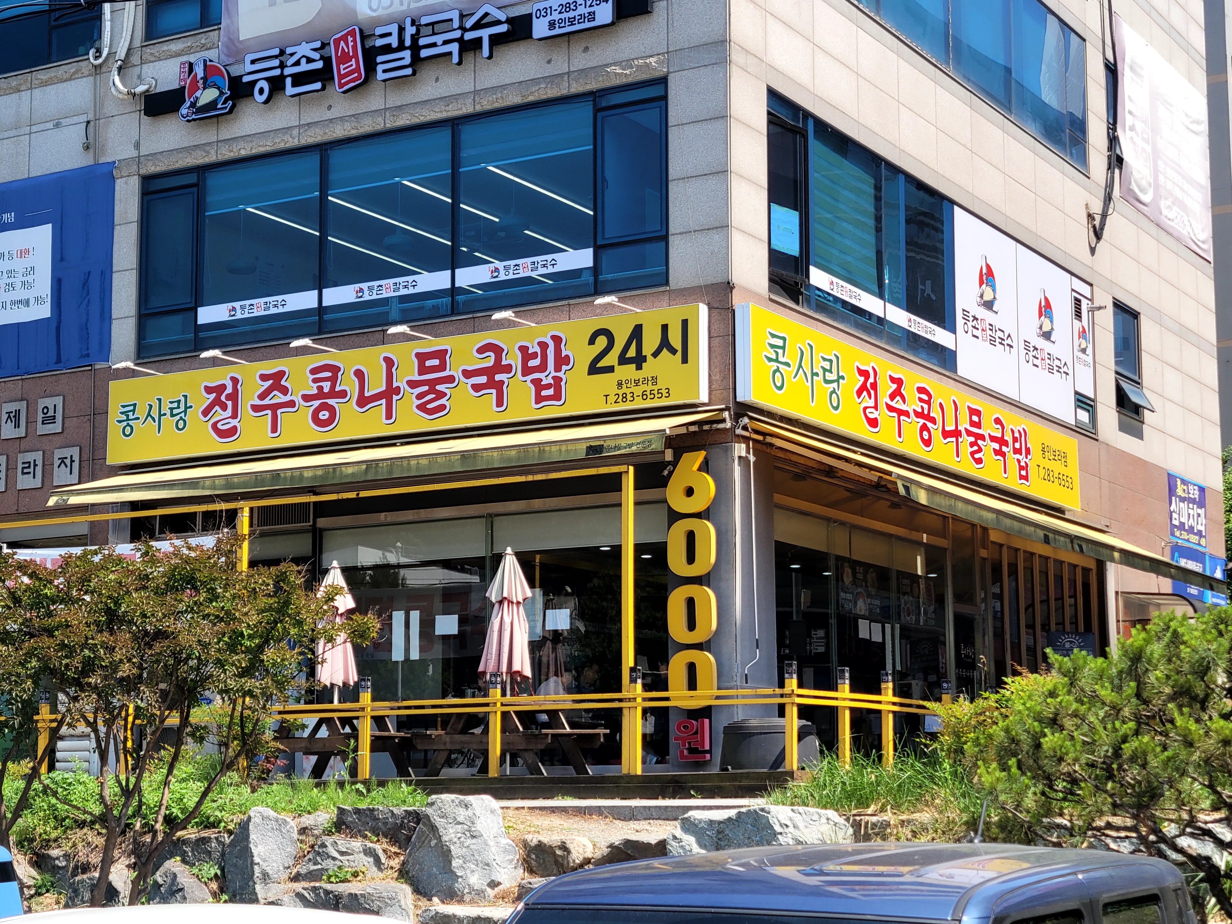 콩사랑 콩나물국밥