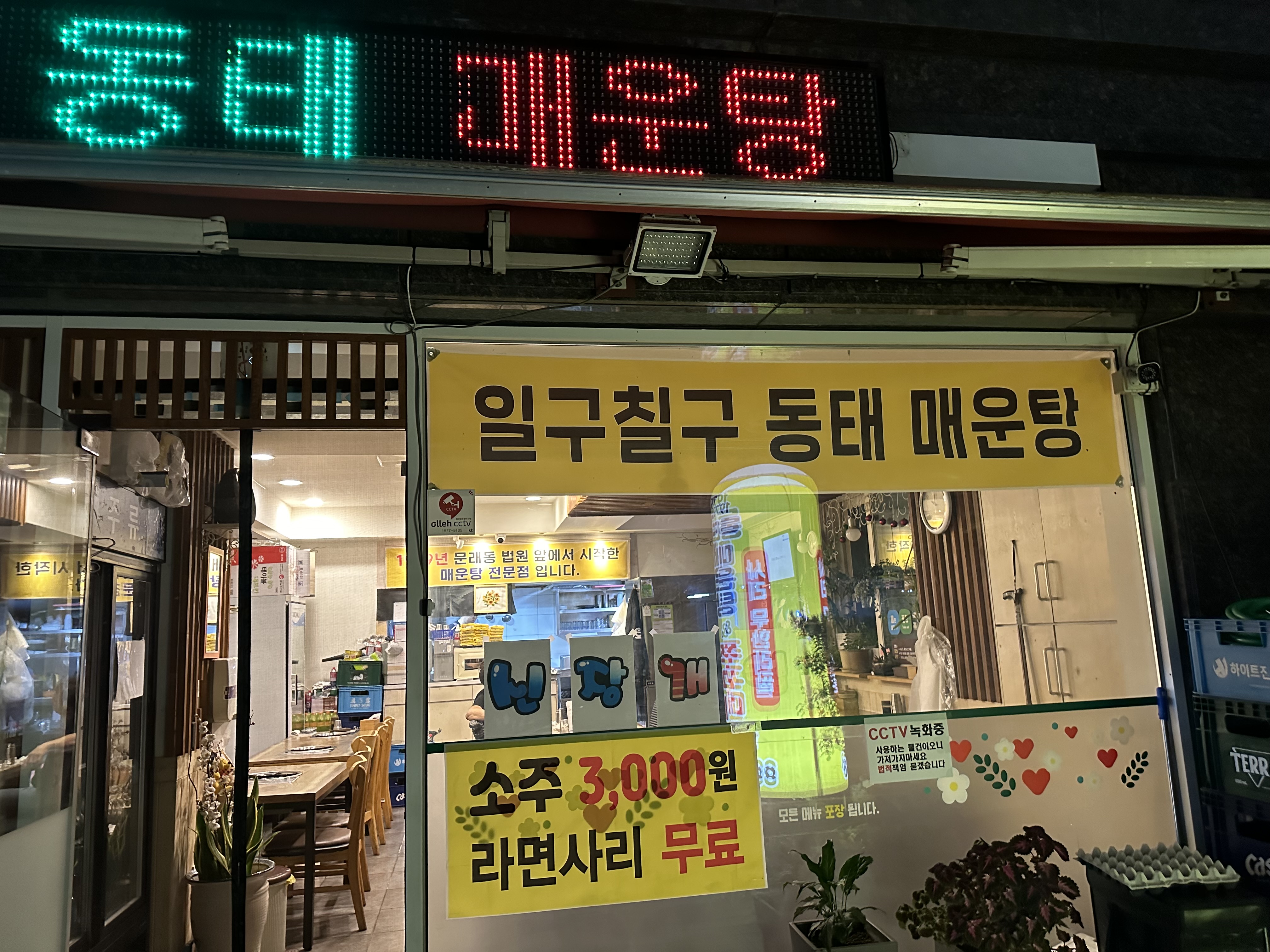 일구칠구동태매운탕