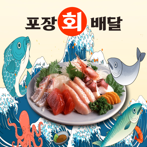 포장회배달