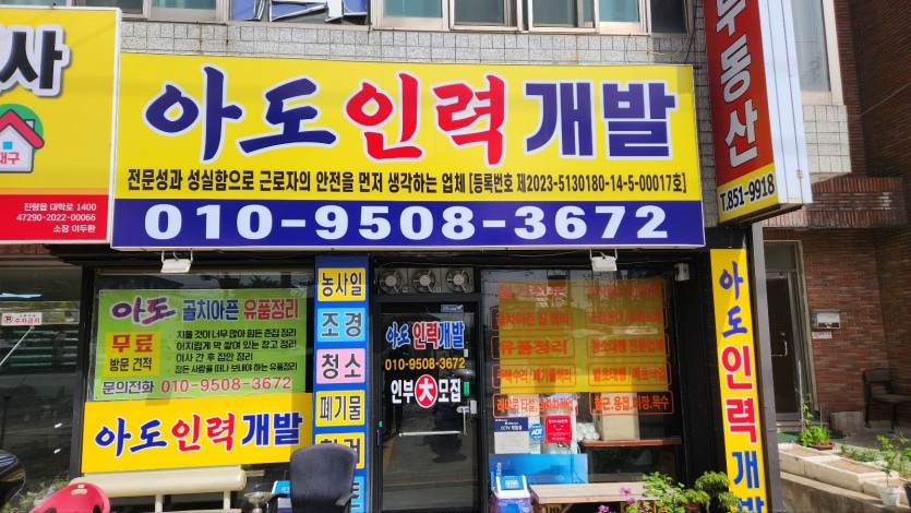 아도인력개발