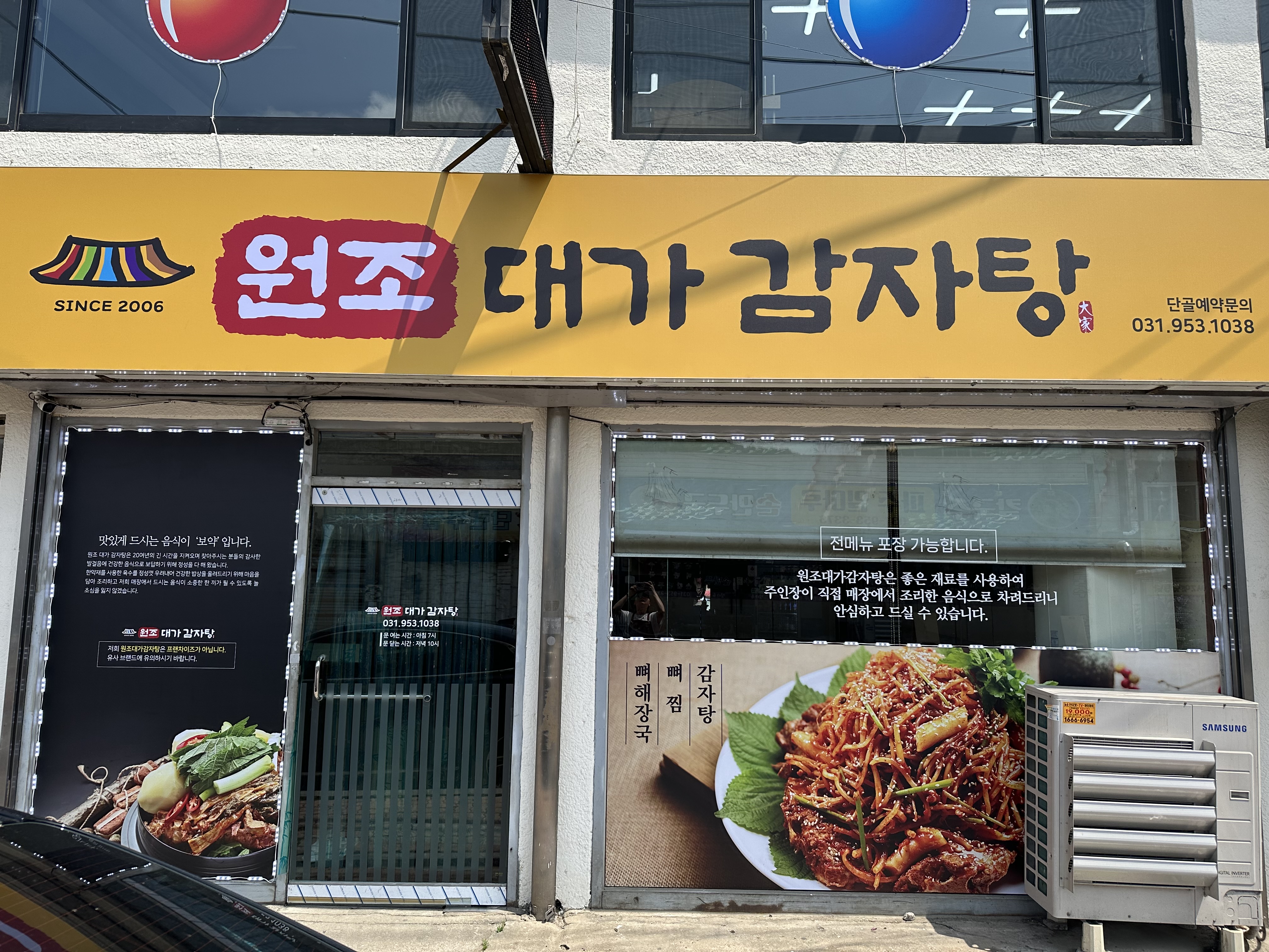 대가감자탕