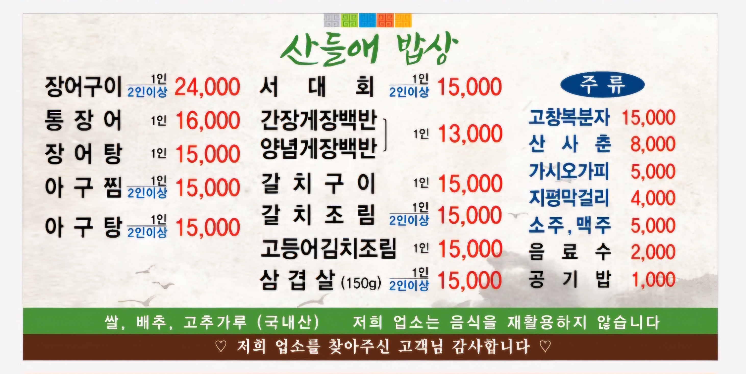 산들애밥상