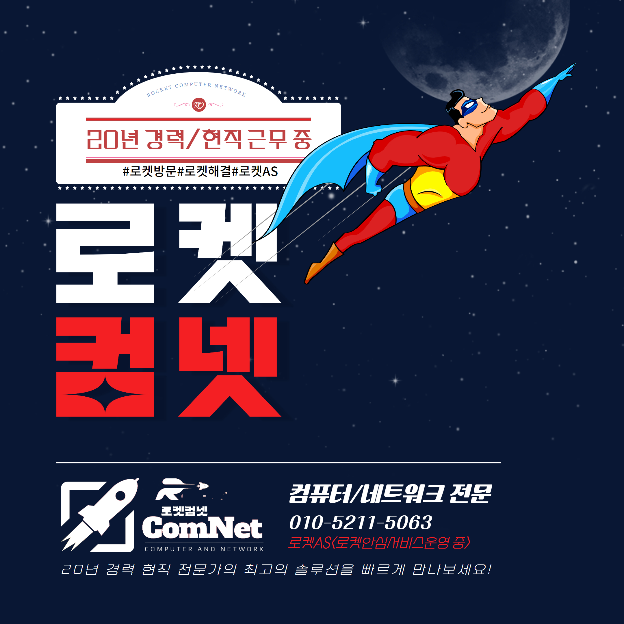 로켓컴넷