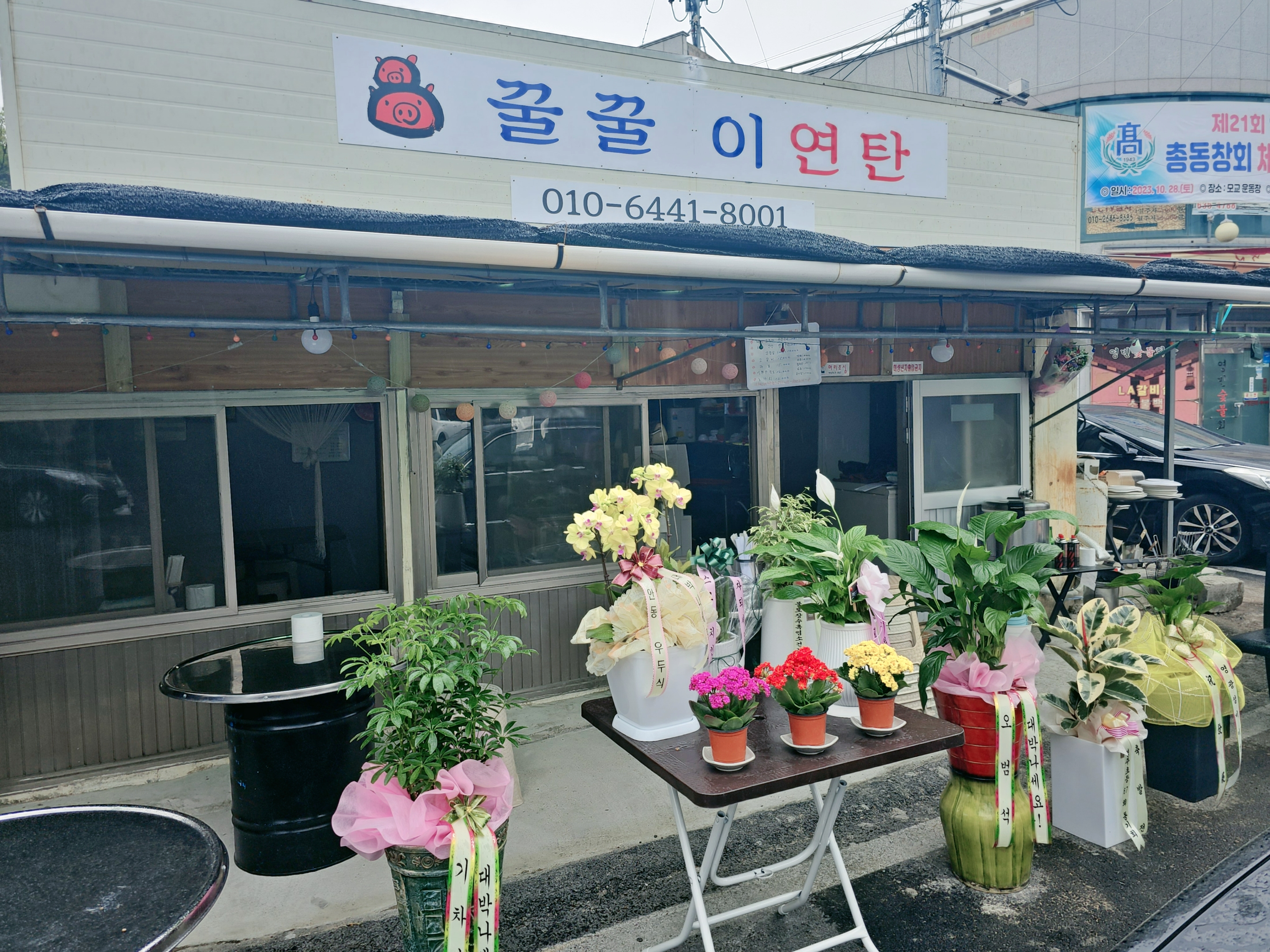꿀꿀이연탄
