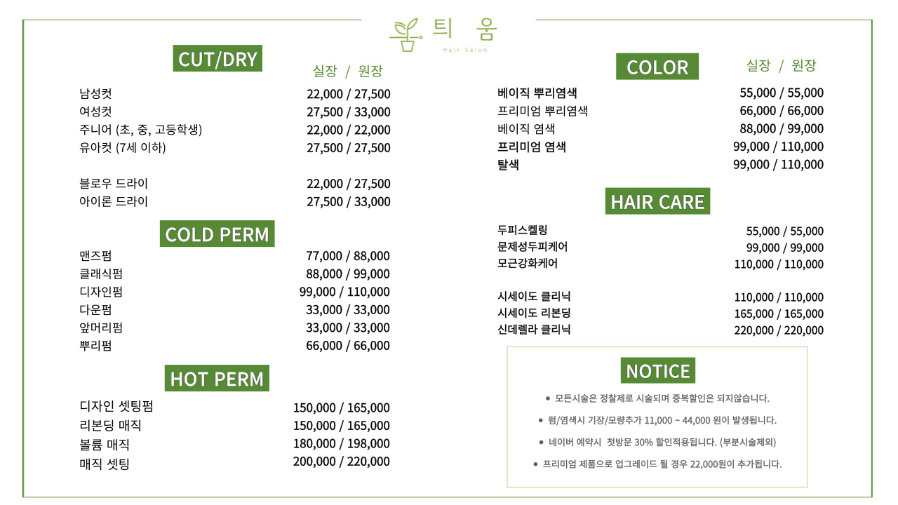 틔움헤어 검단신도시점