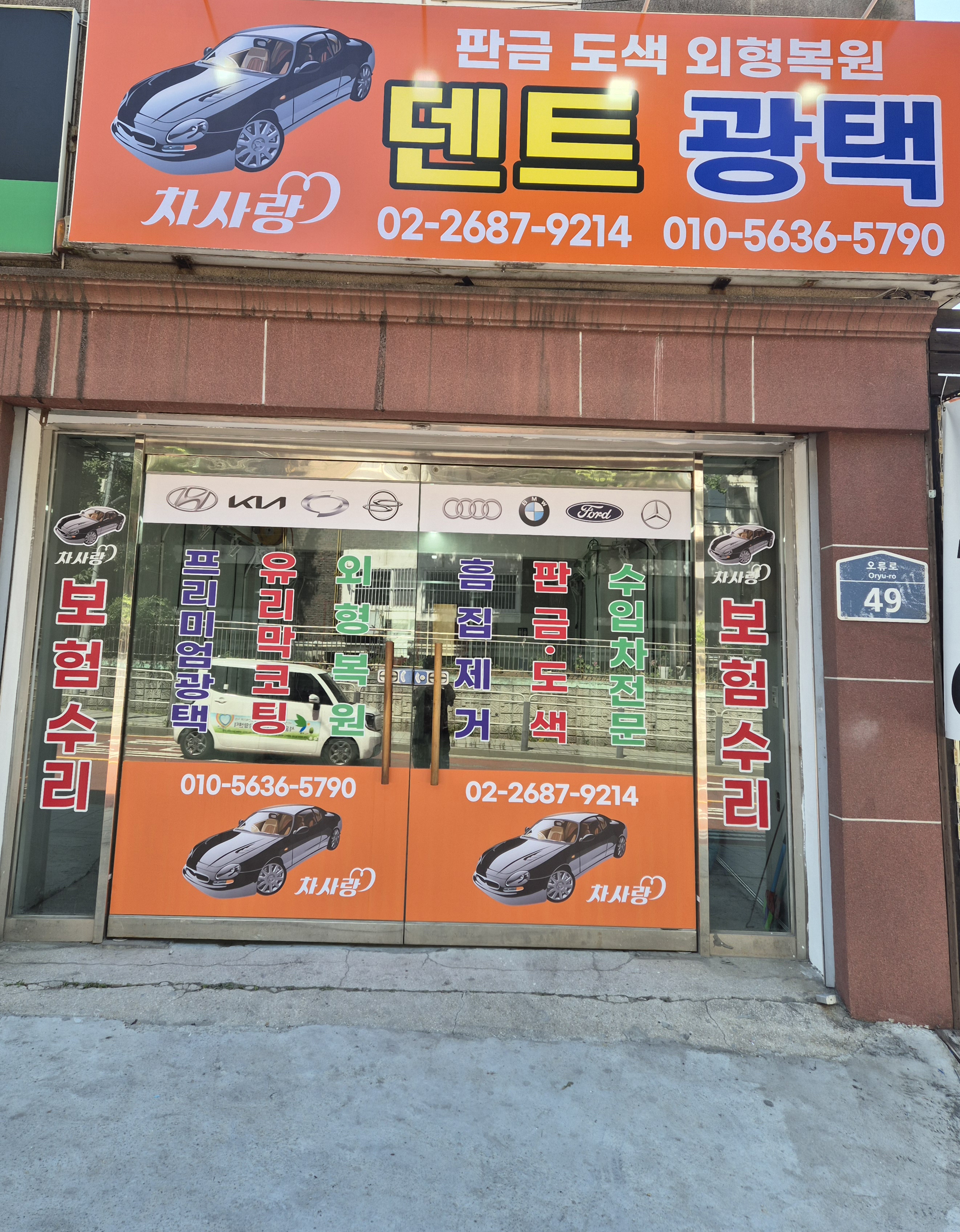 차사랑덴트광택