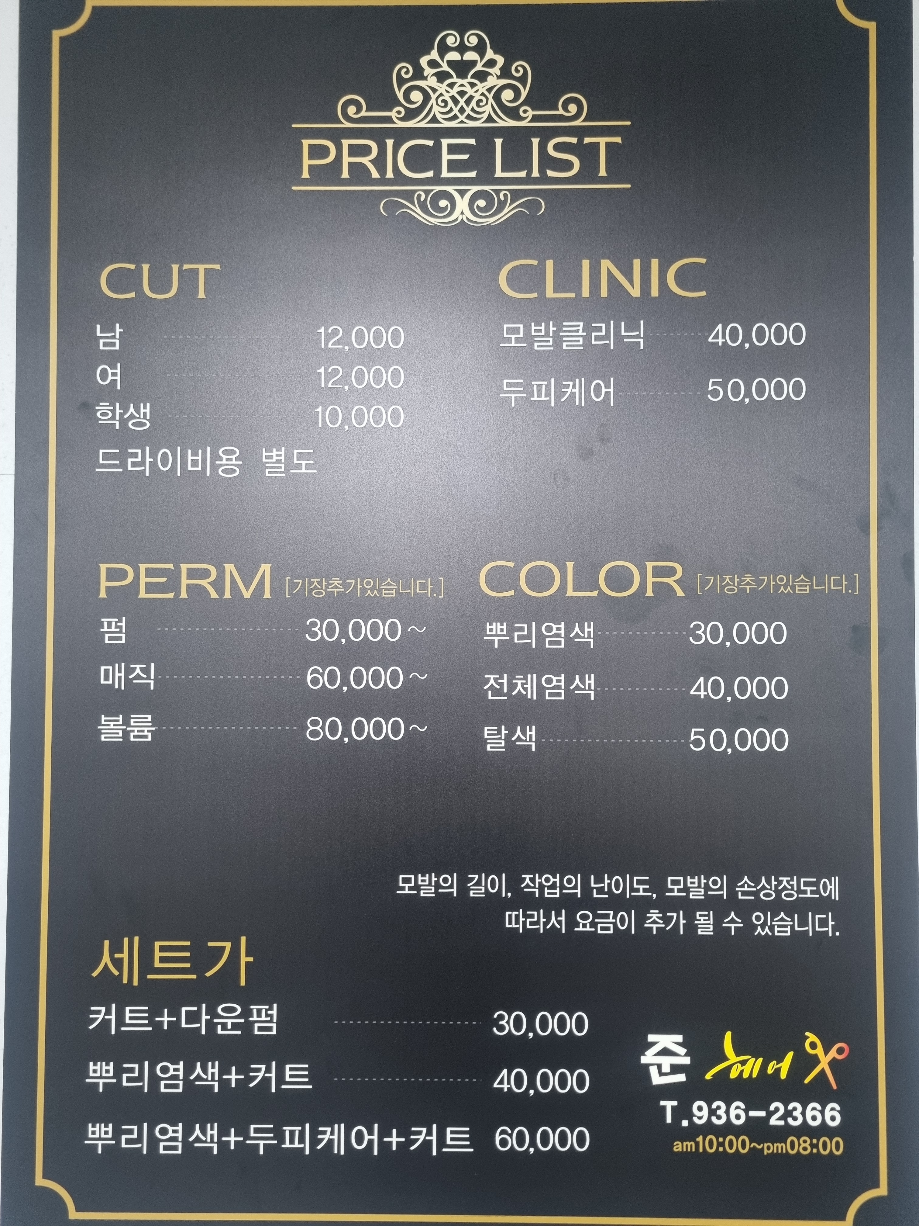준헤어