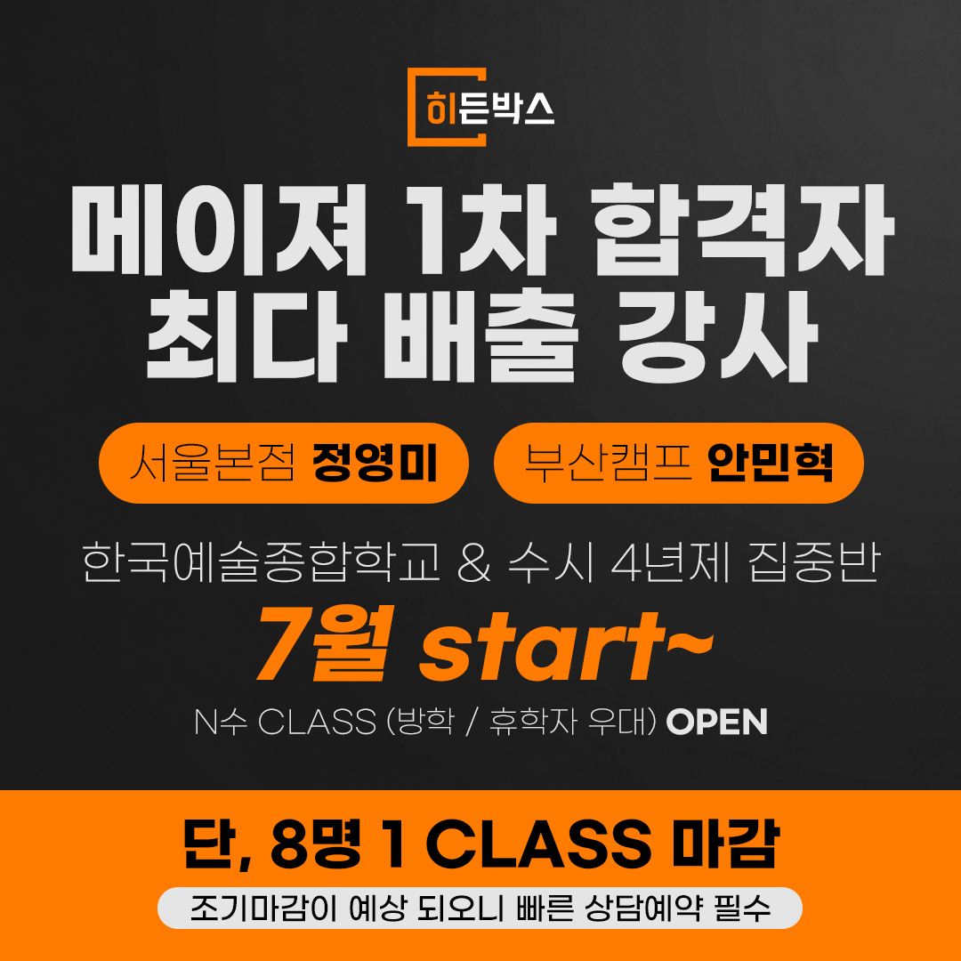 히든박스연기학원 홍대본점