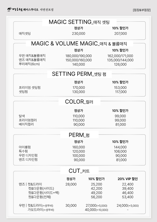 박승철헤어스투디오 서면전포점