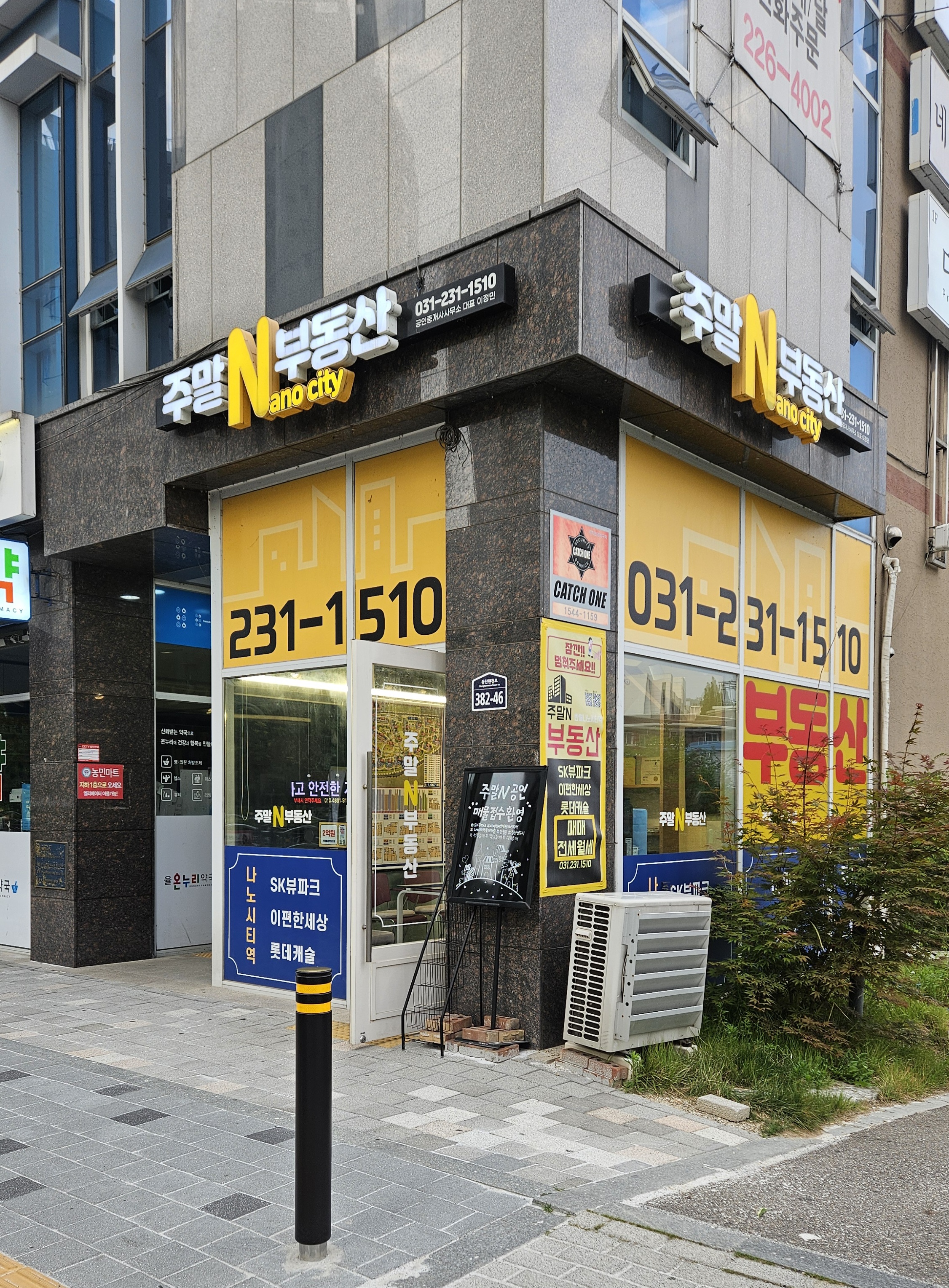 주말N반월나노시티역공인중개사사무소