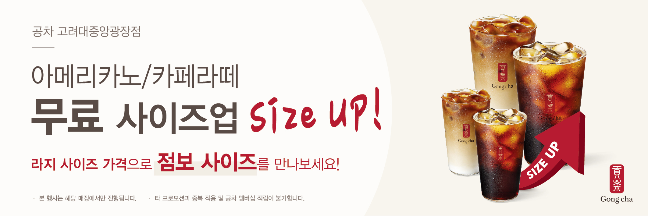공차 고려대중앙광장점