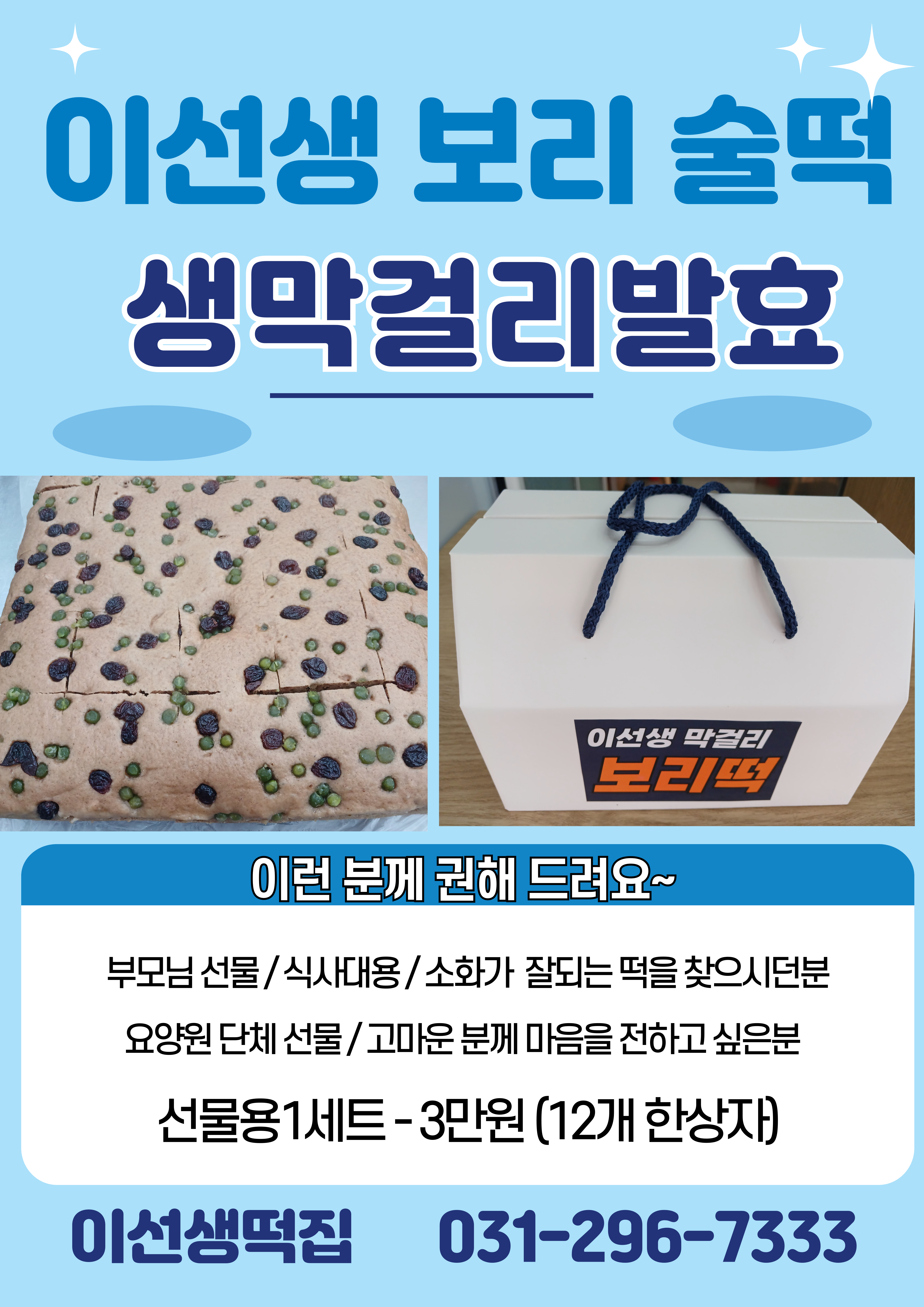 이선생떡집
