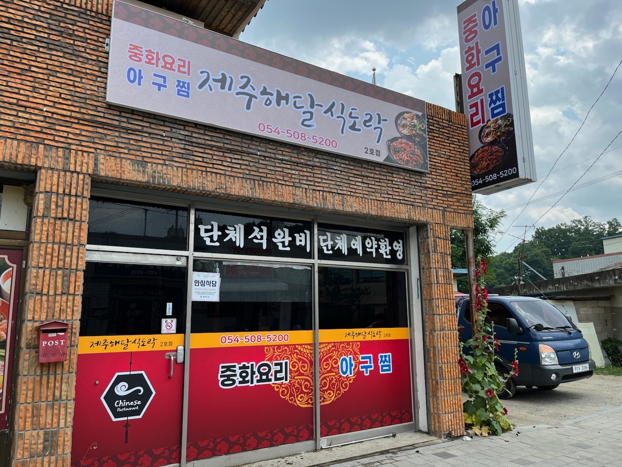 제주해달식도락