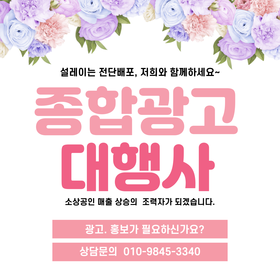 전단지배포장인