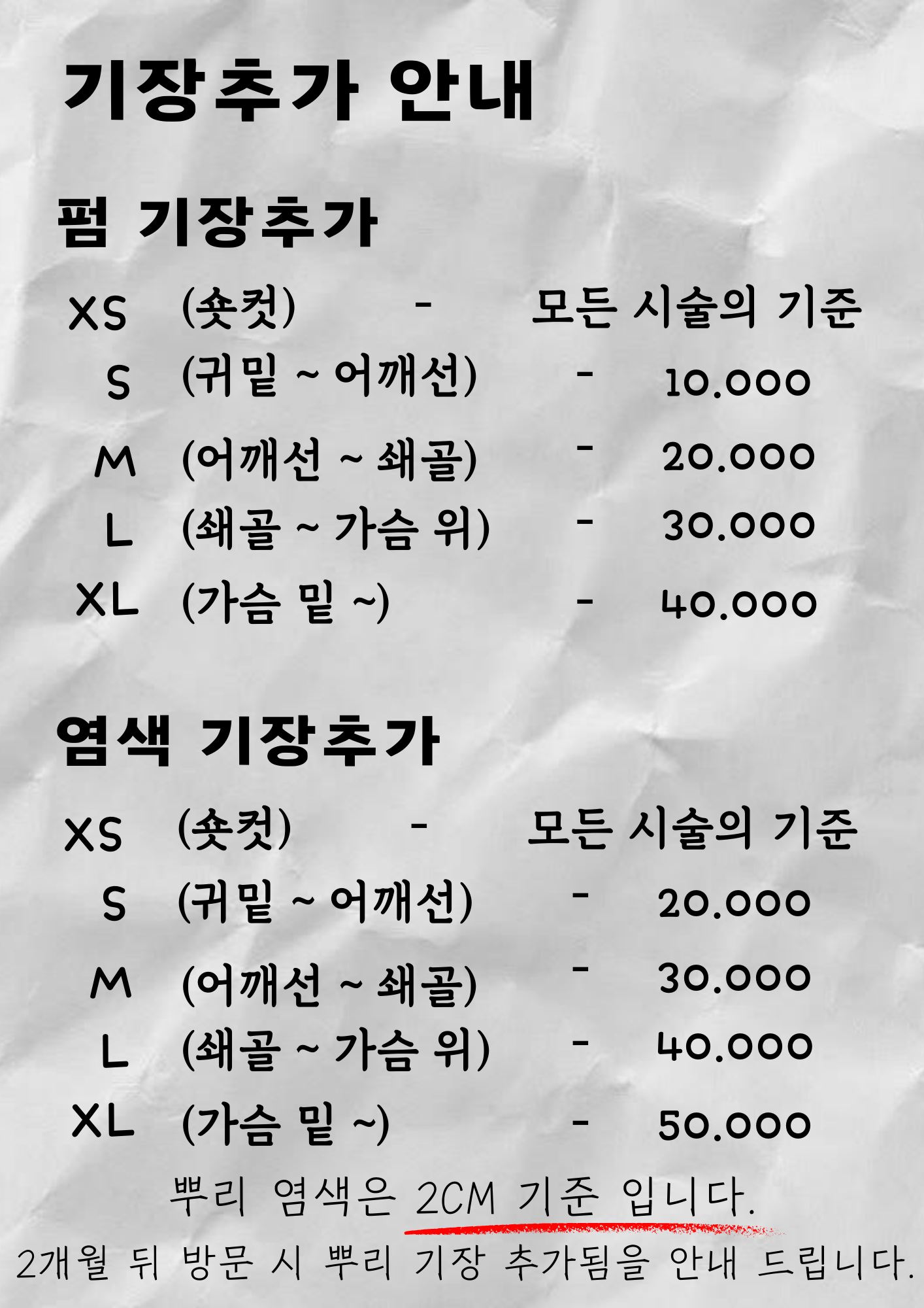 사계절미용실