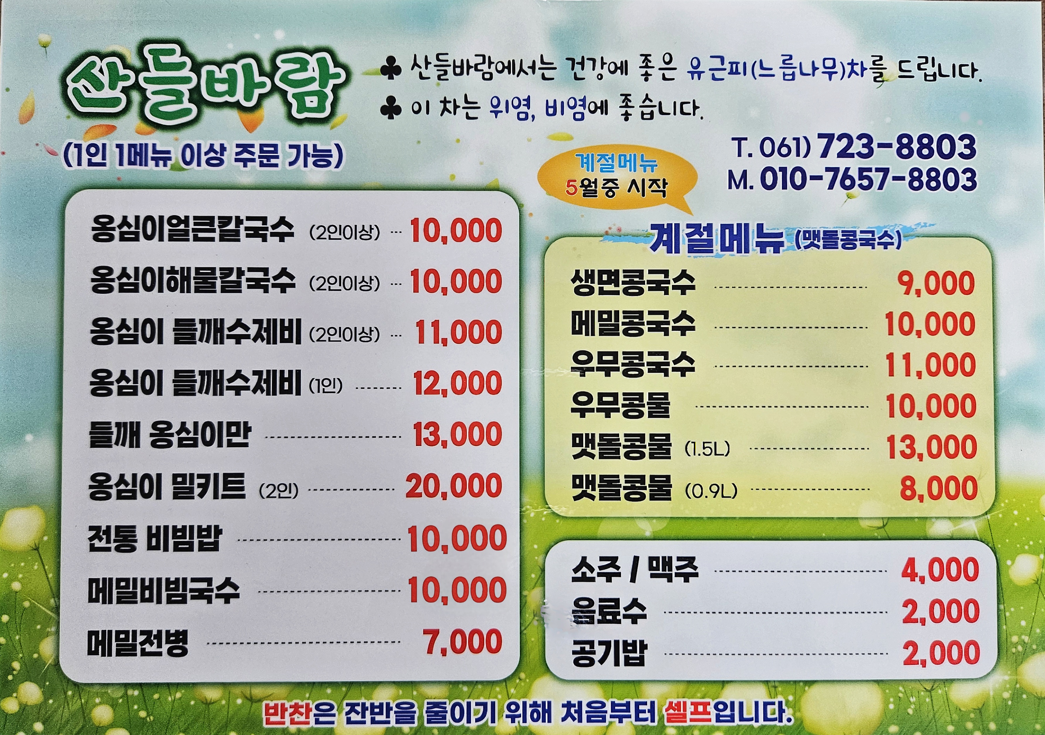 산들바람