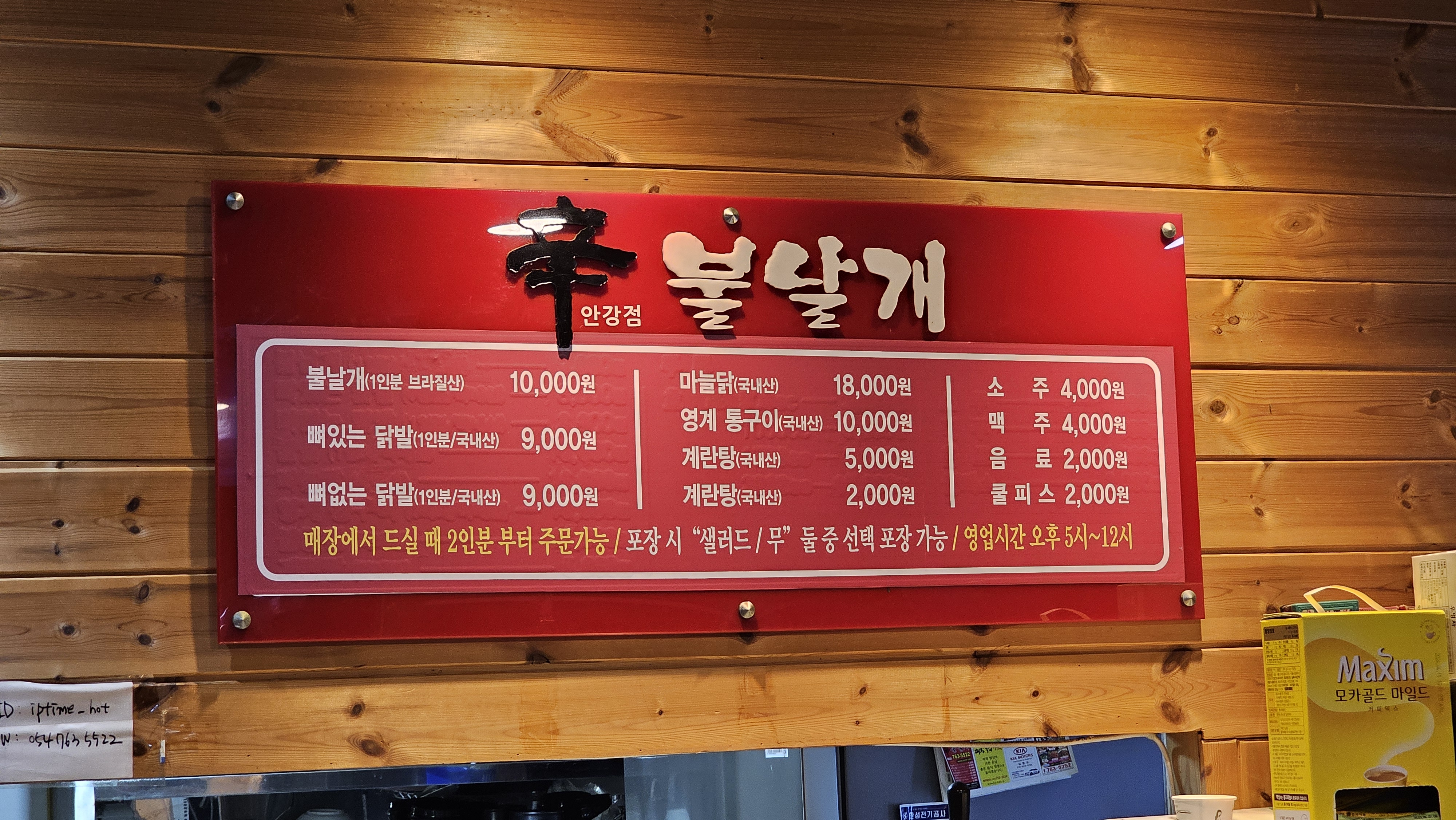 신 불날개 안강점