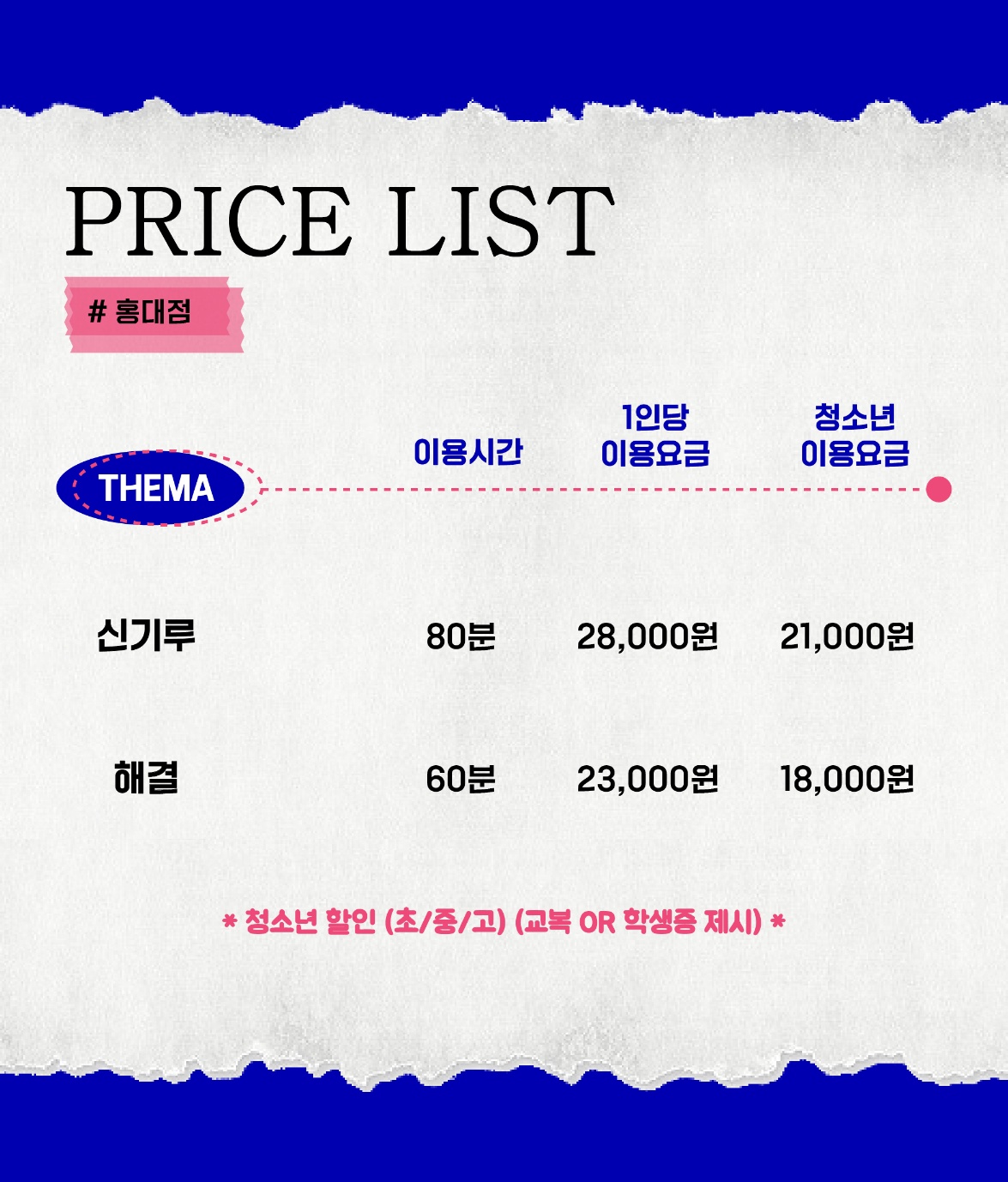 도어이스케이프 홍대점