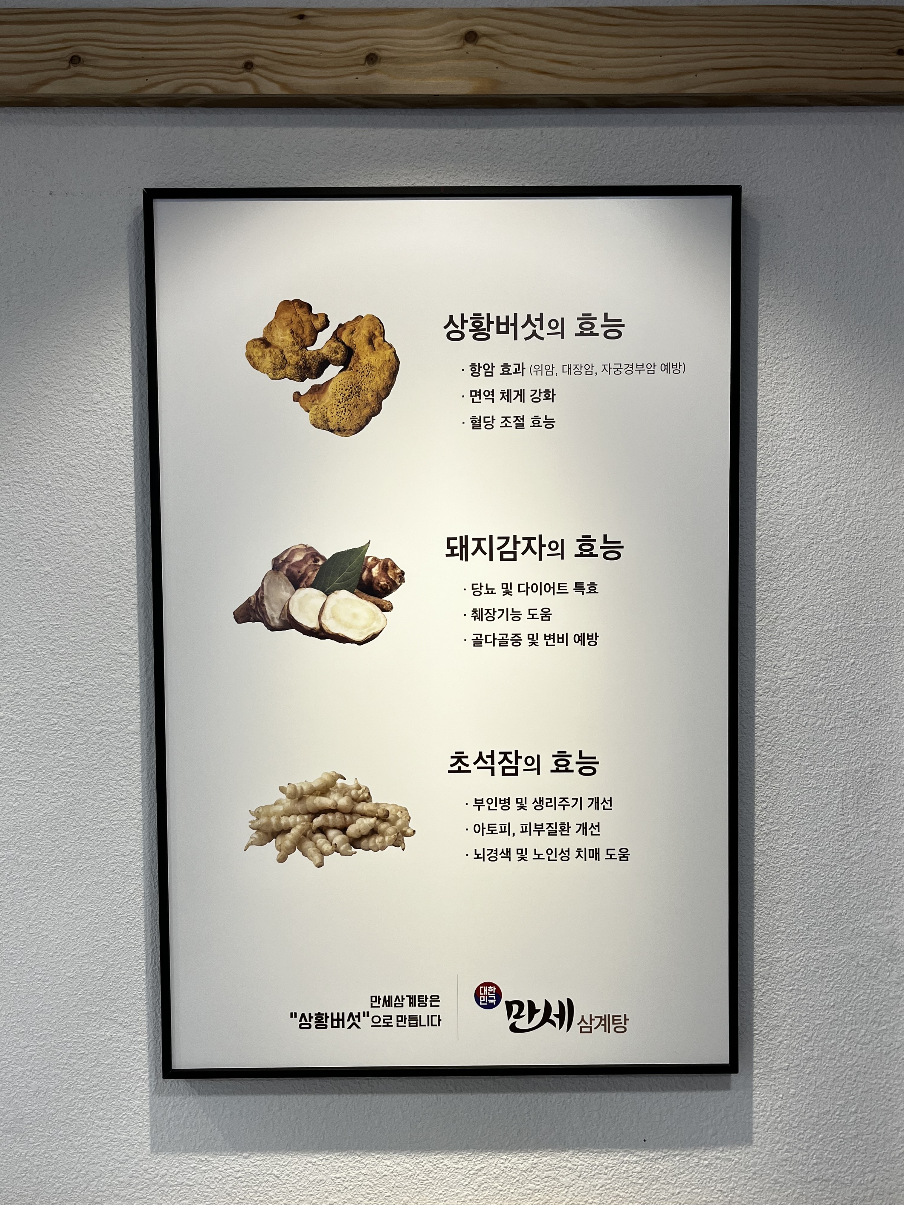 대한민국만세삼계탕 화성팔탄점